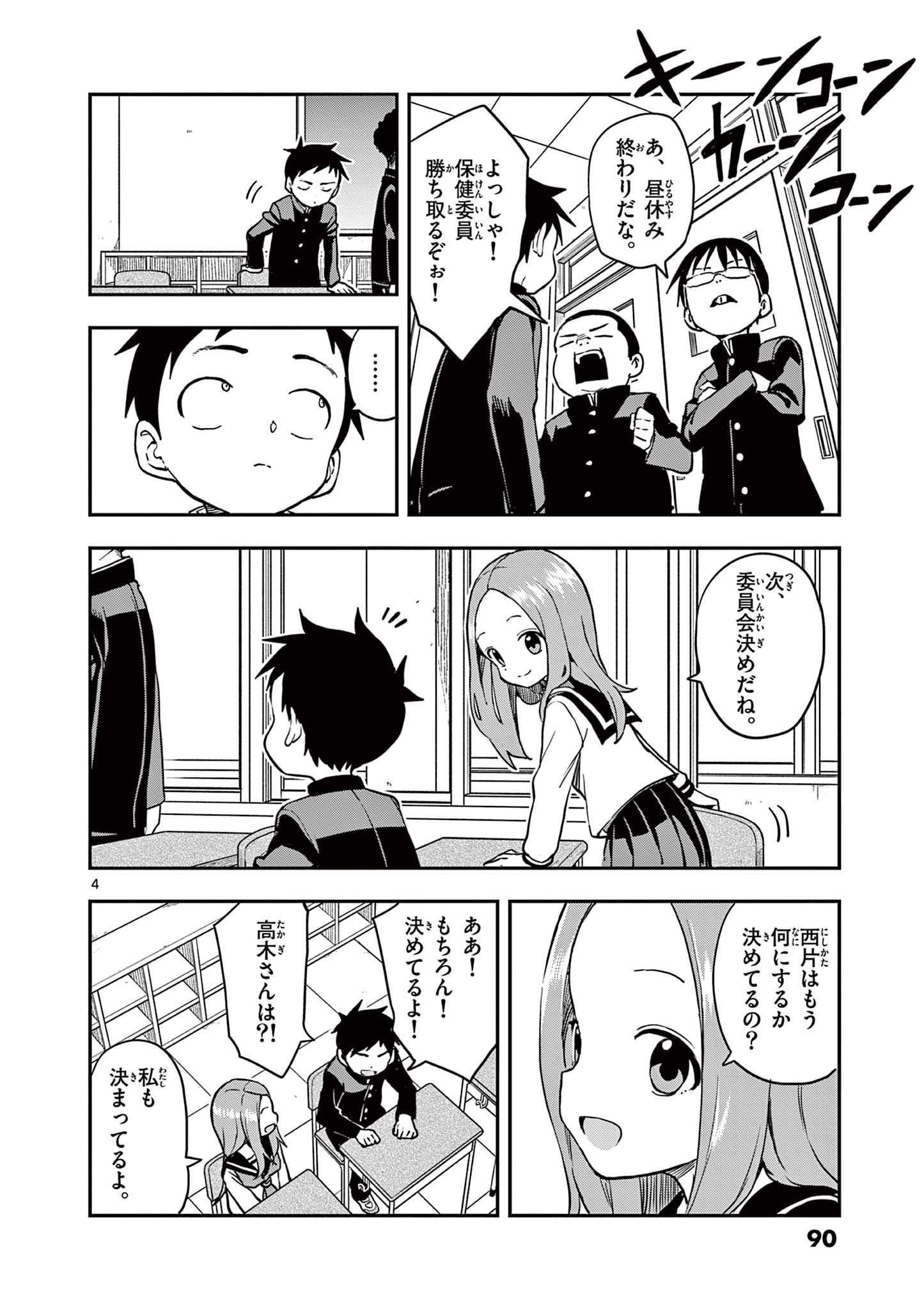 KARAKAI JOUZU NO TAKAGI-SAN - raw - Chapter 166 - https://jpdd.ccdd.to/JPDD/karakaijouzunotakagisan/1660000/lozpj2l2deq.jpg