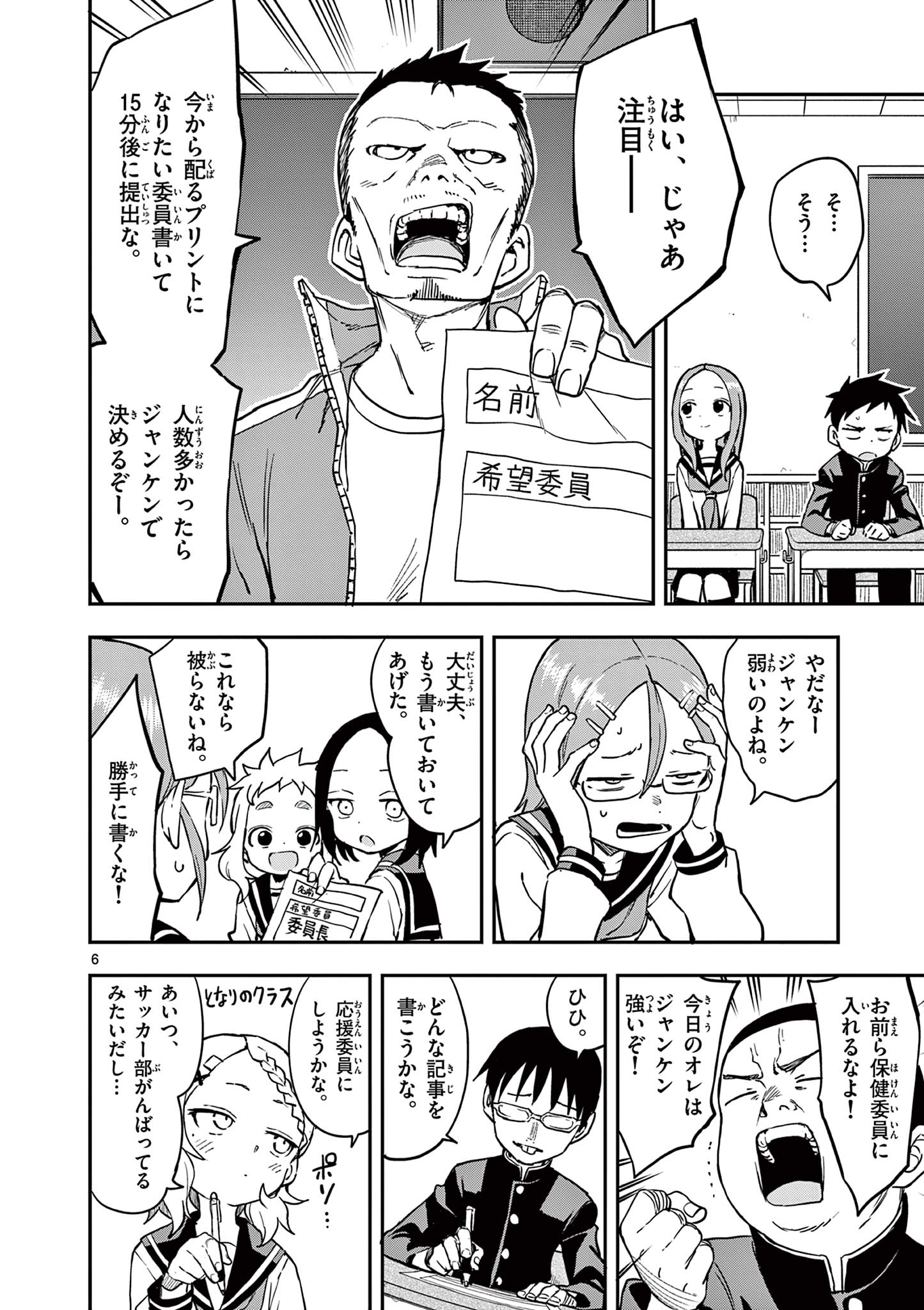 KARAKAI JOUZU NO TAKAGI-SAN - raw - Chapter 166 - https://jpdd.ccdd.to/JPDD/karakaijouzunotakagisan/1660000/onmyyxnaktn.jpg