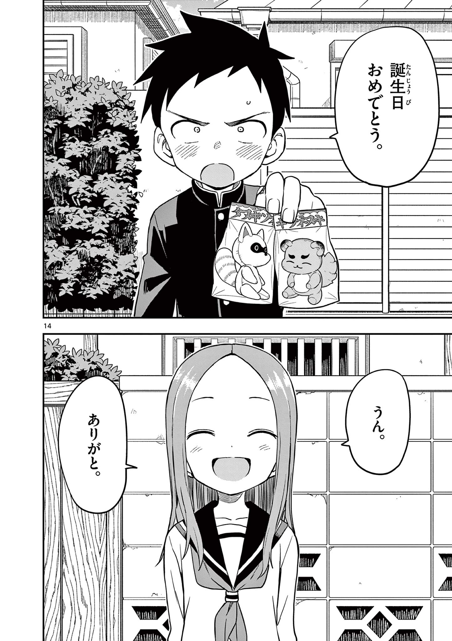 KARAKAI JOUZU NO TAKAGI-SAN - raw - Chapter 167 - https://jpdd.ccdd.to/JPDD/karakaijouzunotakagisan/1670000/35mtcbgepcs.jpg