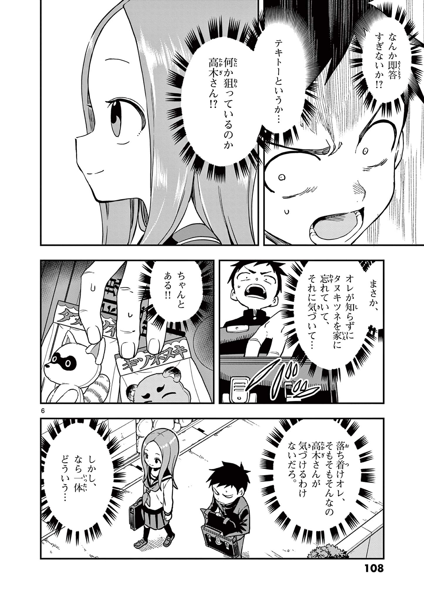 KARAKAI JOUZU NO TAKAGI-SAN - raw - Chapter 167 - https://jpdd.ccdd.to/JPDD/karakaijouzunotakagisan/1670000/4mzcvhbhmaj.jpg