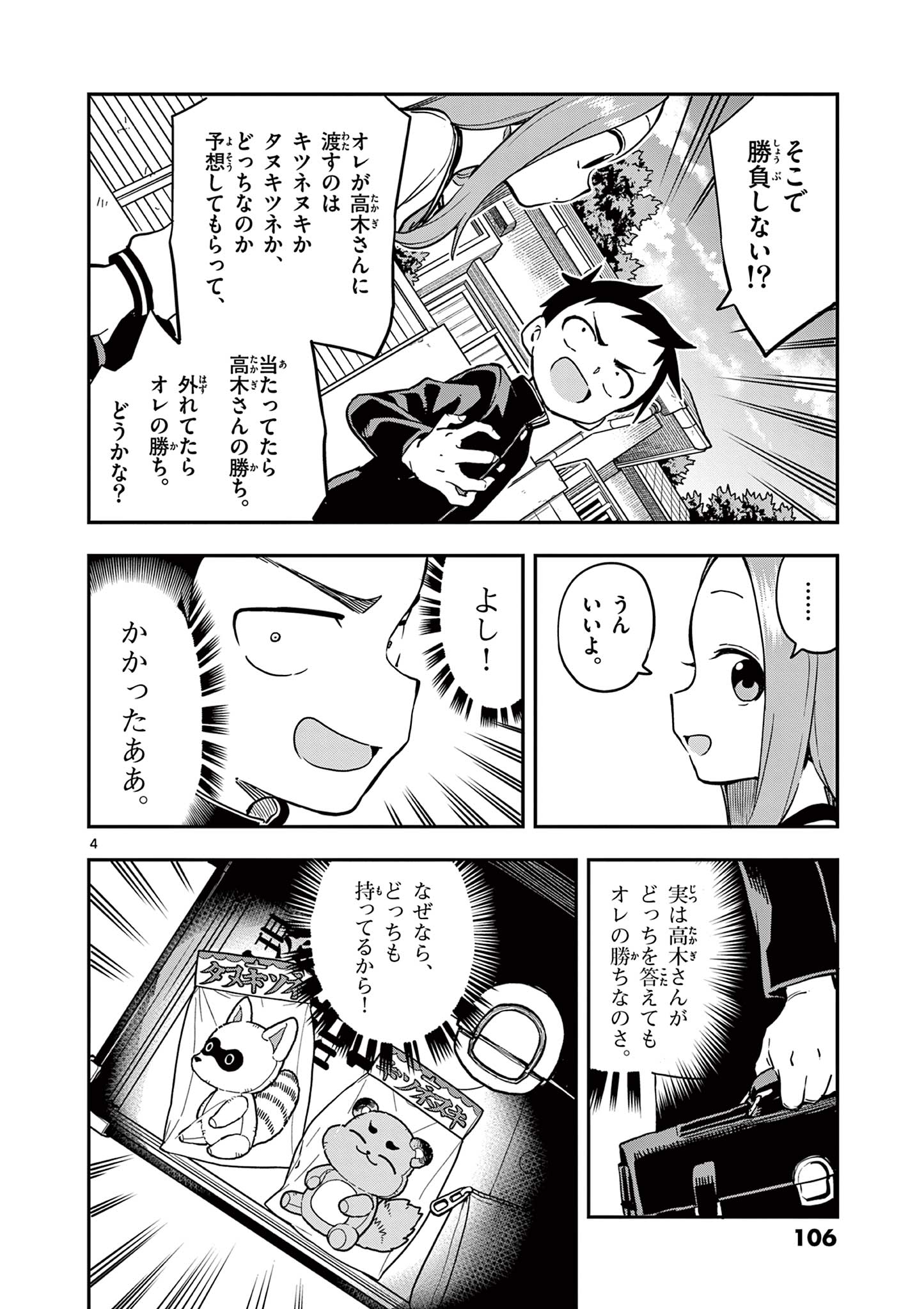 KARAKAI JOUZU NO TAKAGI-SAN - raw - Chapter 167 - https://jpdd.ccdd.to/JPDD/karakaijouzunotakagisan/1670000/b0dinbe03un.jpg