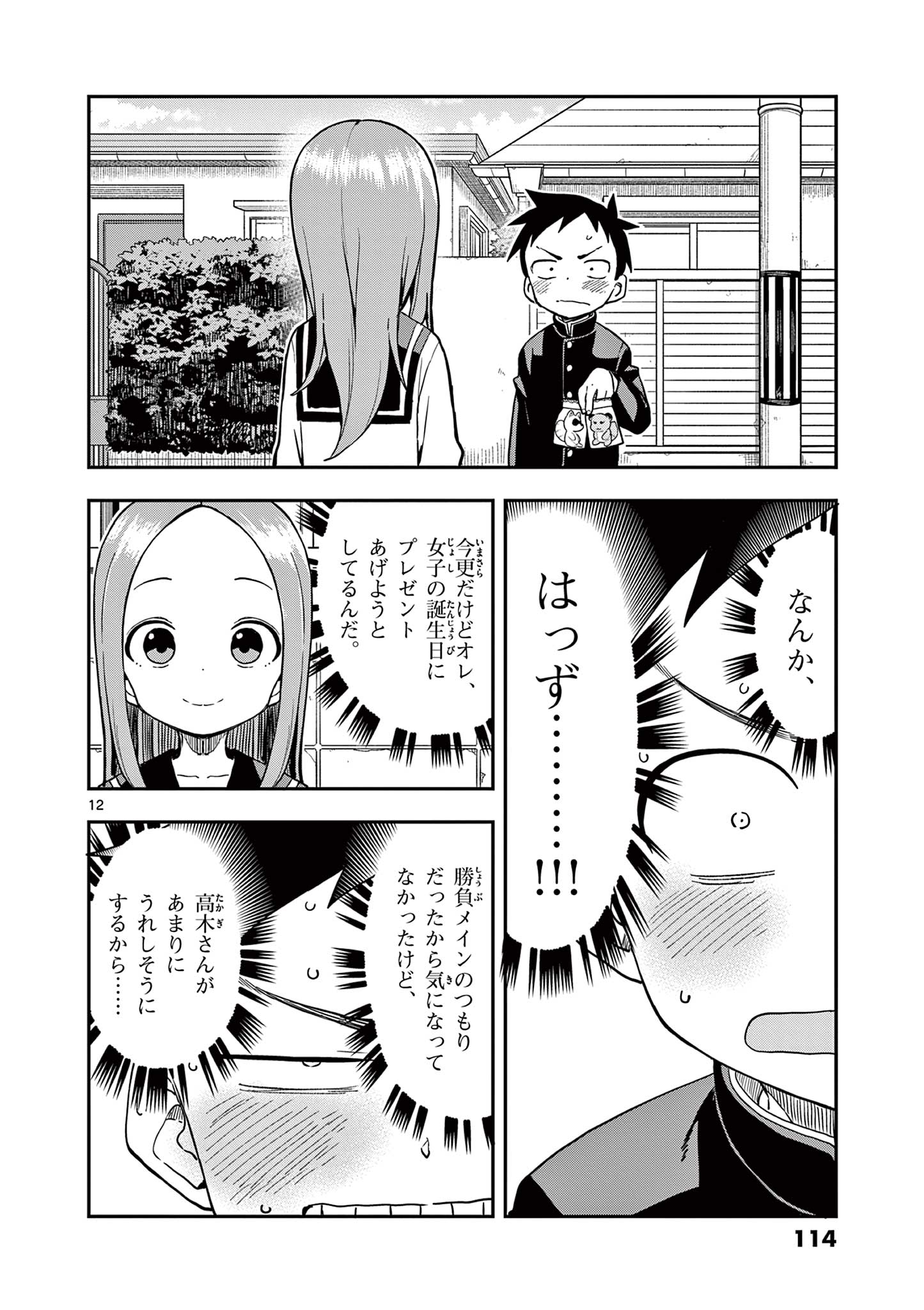 KARAKAI JOUZU NO TAKAGI-SAN - raw - Chapter 167 - https://jpdd.ccdd.to/JPDD/karakaijouzunotakagisan/1670000/ezrp04cjl1b.jpg