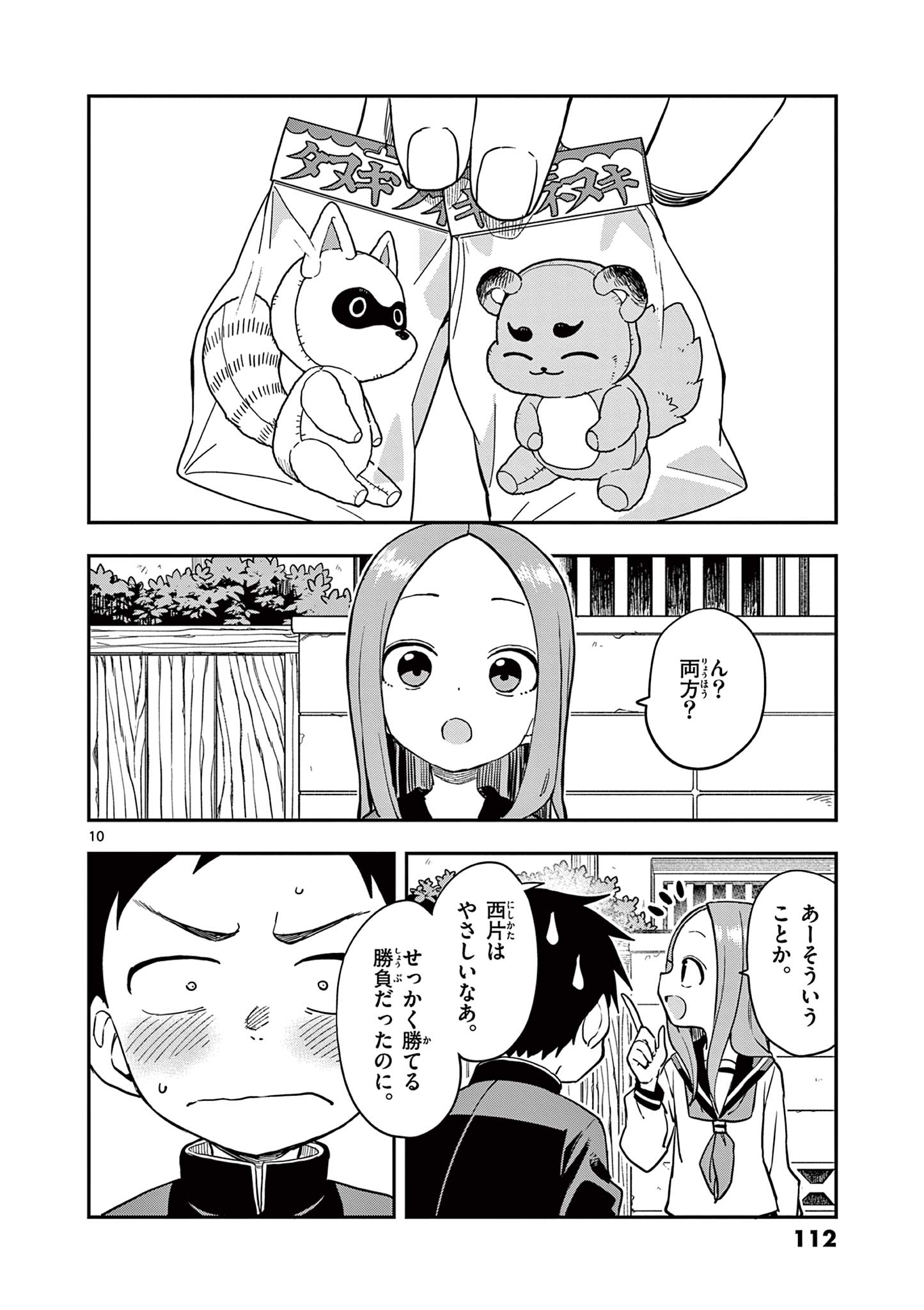 KARAKAI JOUZU NO TAKAGI-SAN - raw - Chapter 167 - https://jpdd.ccdd.to/JPDD/karakaijouzunotakagisan/1670000/gonfxqgupie.jpg