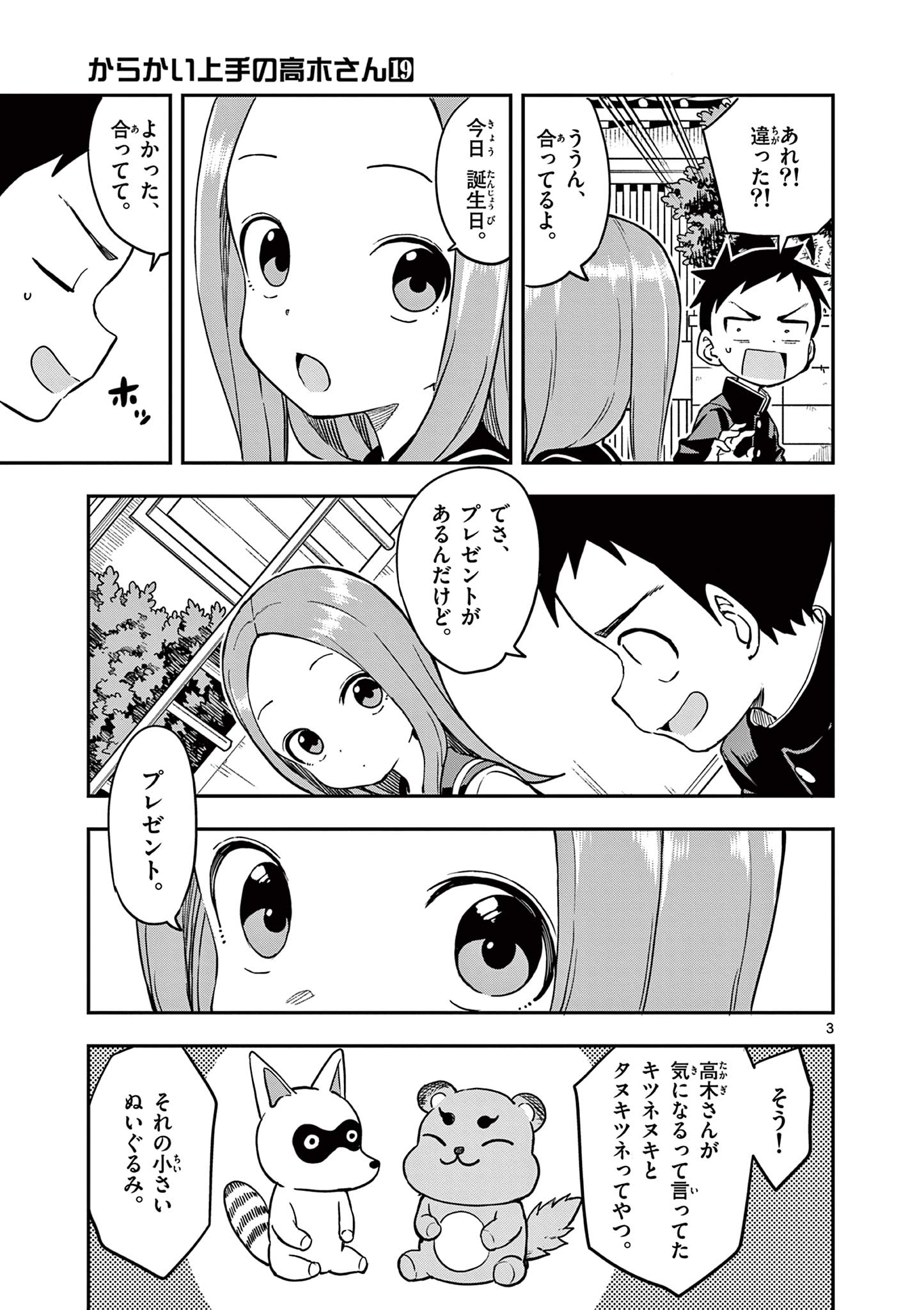 KARAKAI JOUZU NO TAKAGI-SAN - raw - Chapter 167 - https://jpdd.ccdd.to/JPDD/karakaijouzunotakagisan/1670000/qyayuppbjaf.jpg