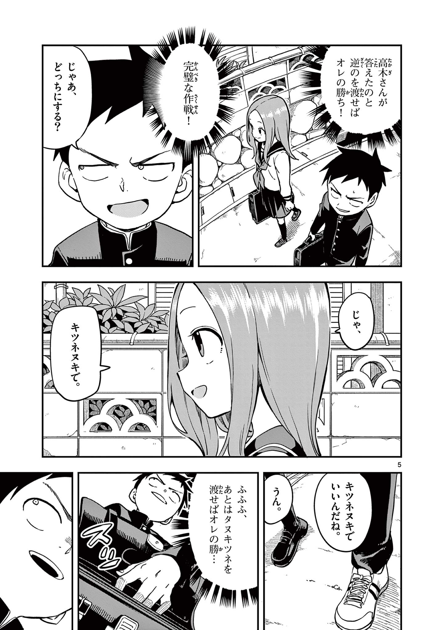 KARAKAI JOUZU NO TAKAGI-SAN - raw - Chapter 167 - https://jpdd.ccdd.to/JPDD/karakaijouzunotakagisan/1670000/ts4yegatcgl.jpg