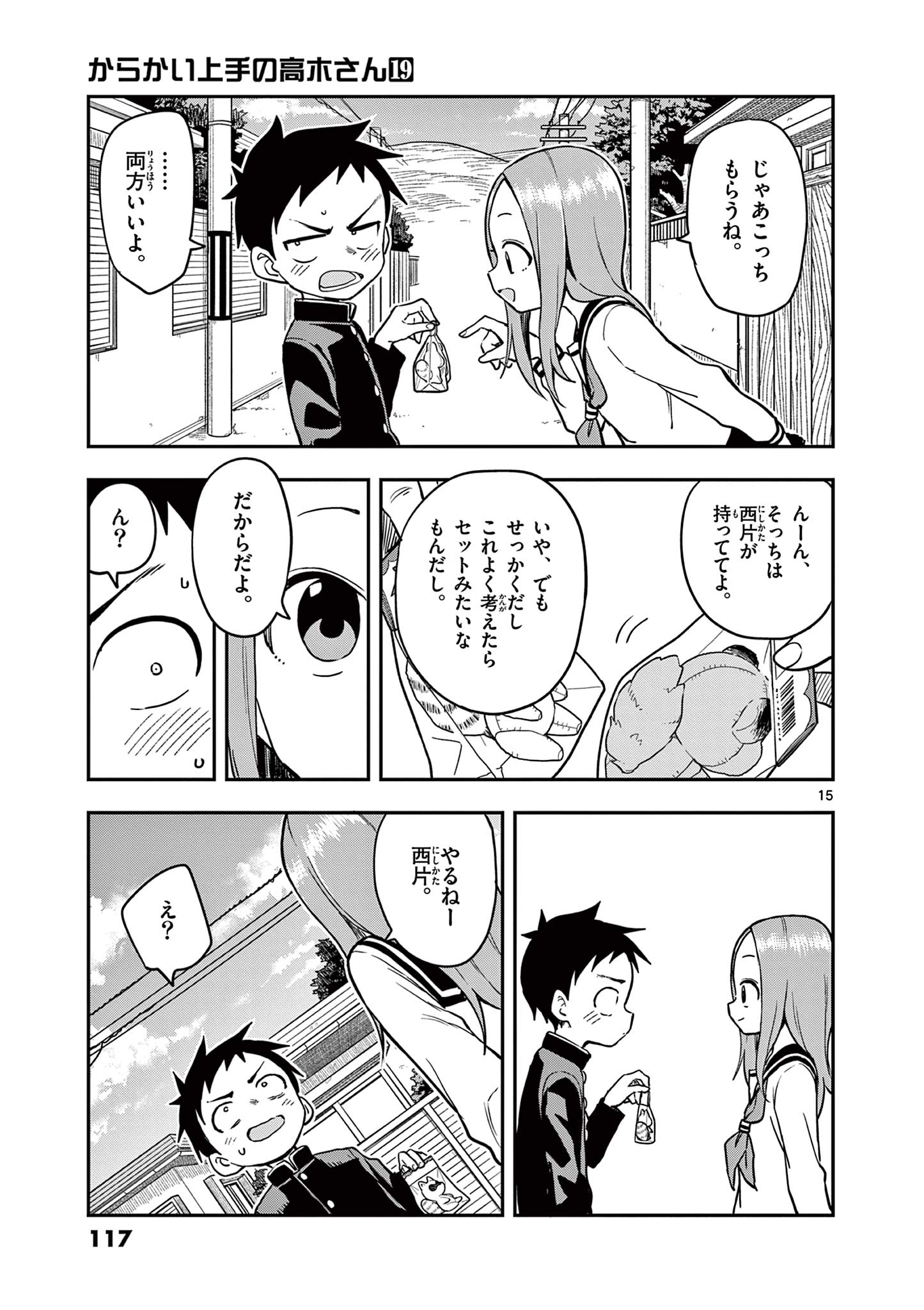 KARAKAI JOUZU NO TAKAGI-SAN - raw - Chapter 167 - https://jpdd.ccdd.to/JPDD/karakaijouzunotakagisan/1670000/u3ipcilycuz.jpg