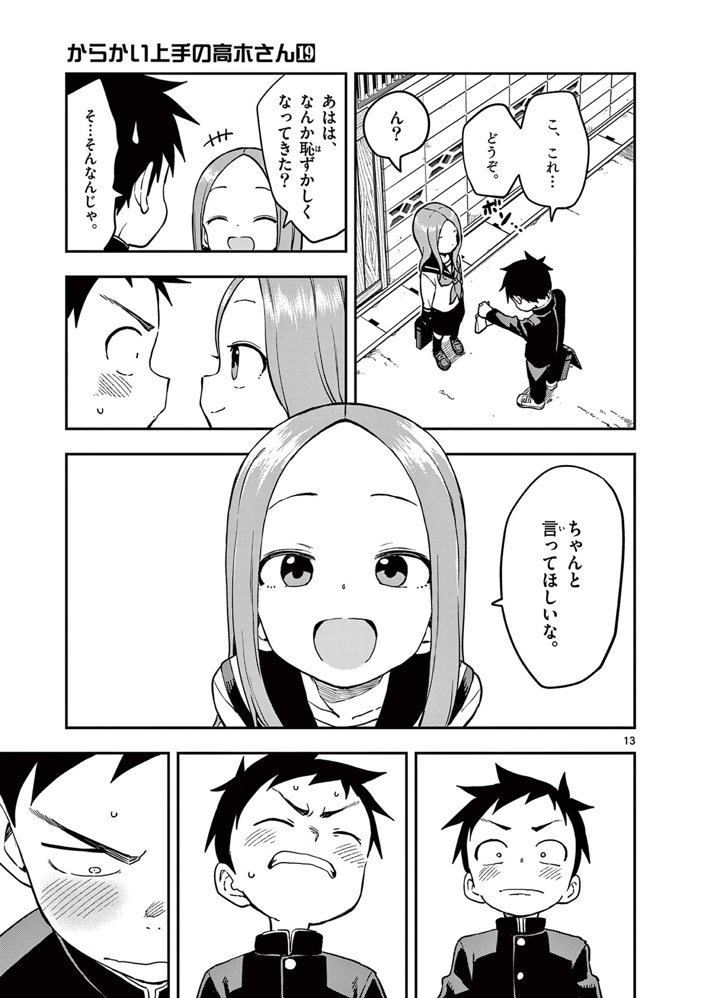 KARAKAI JOUZU NO TAKAGI-SAN - raw - Chapter 167 - https://jpdd.ccdd.to/JPDD/karakaijouzunotakagisan/1670000/w2m0bwwtopi.jpg