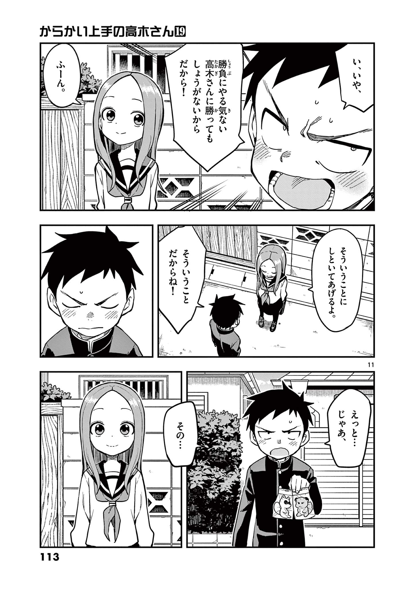 KARAKAI JOUZU NO TAKAGI-SAN - raw - Chapter 167 - https://jpdd.ccdd.to/JPDD/karakaijouzunotakagisan/1670000/x2cfnpqyyko.jpg