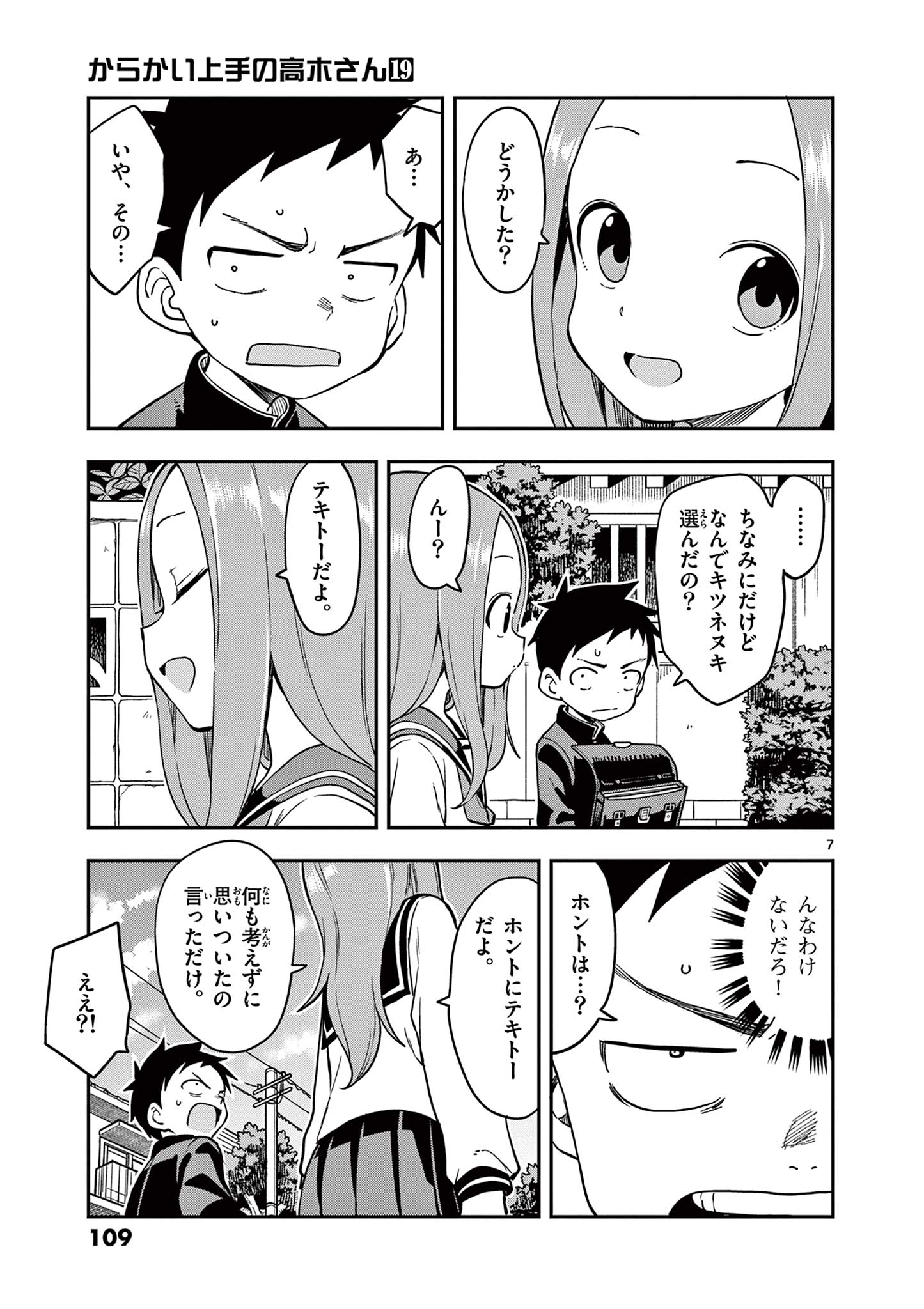 KARAKAI JOUZU NO TAKAGI-SAN - raw - Chapter 167 - https://jpdd.ccdd.to/JPDD/karakaijouzunotakagisan/1670000/ykfg4gjjrsg.jpg