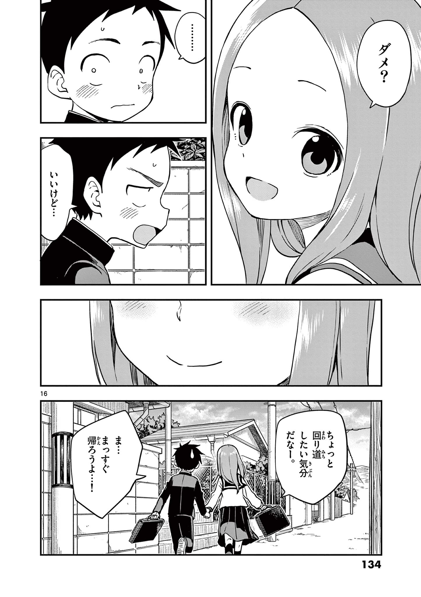 KARAKAI JOUZU NO TAKAGI-SAN - raw - Chapter 168 - https://jpdd.ccdd.to/JPDD/karakaijouzunotakagisan/1680000/4ymhwa0jbak.jpg