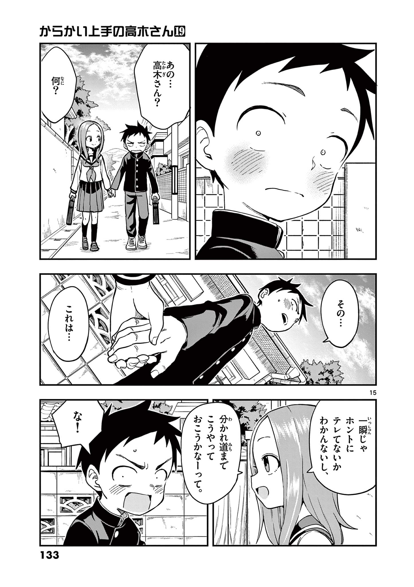 KARAKAI JOUZU NO TAKAGI-SAN - raw - Chapter 168 - https://jpdd.ccdd.to/JPDD/karakaijouzunotakagisan/1680000/cgfz4vv5r1x.jpg