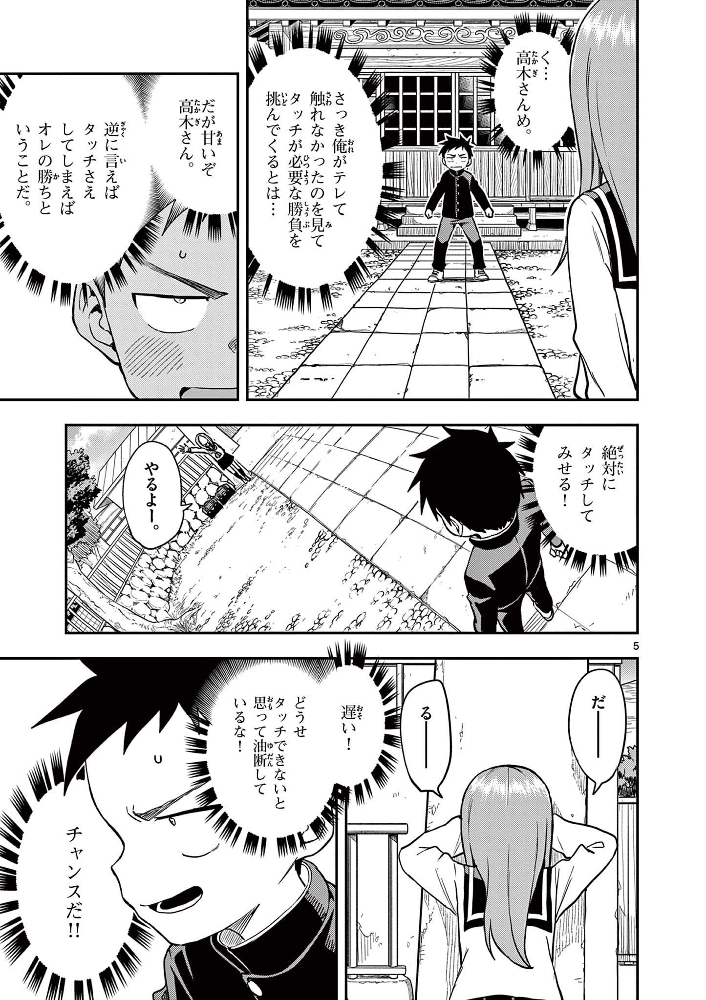 KARAKAI JOUZU NO TAKAGI-SAN - raw - Chapter 168 - https://jpdd.ccdd.to/JPDD/karakaijouzunotakagisan/1680000/wanvdzalki4.jpg