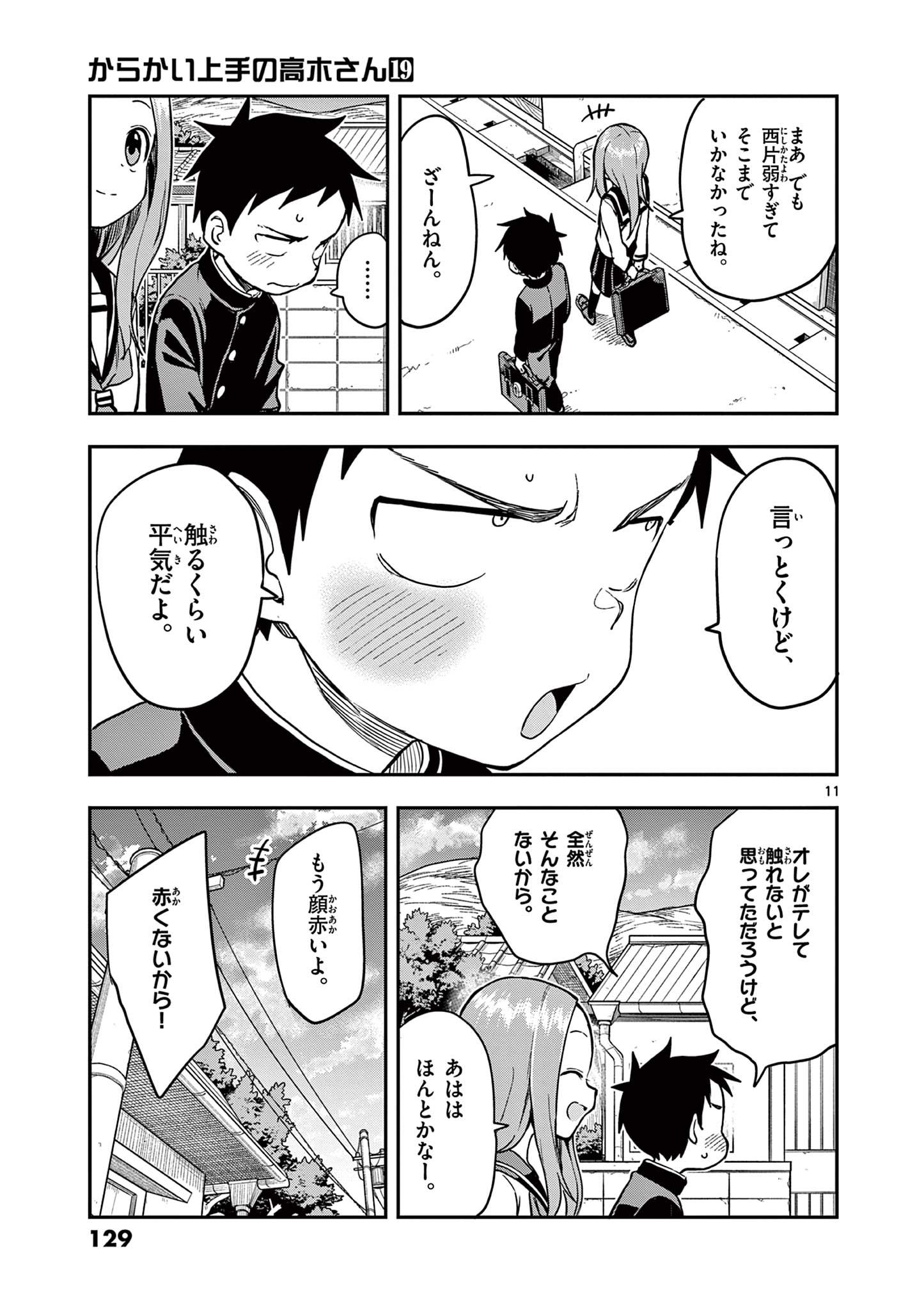 KARAKAI JOUZU NO TAKAGI-SAN - raw - Chapter 168 - https://jpdd.ccdd.to/JPDD/karakaijouzunotakagisan/1680000/zjfzekcsq0q.jpg