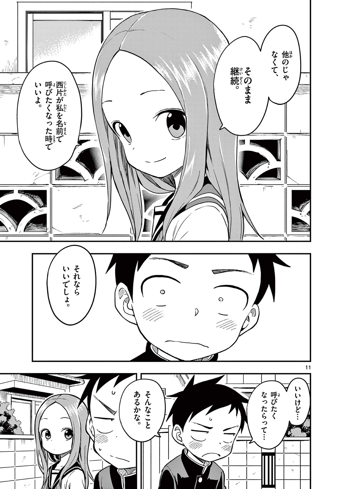 KARAKAI JOUZU NO TAKAGI-SAN - raw - Chapter 169 - https://jpdd.ccdd.to/JPDD/karakaijouzunotakagisan/1690000/10ezxvt1xtm.jpg