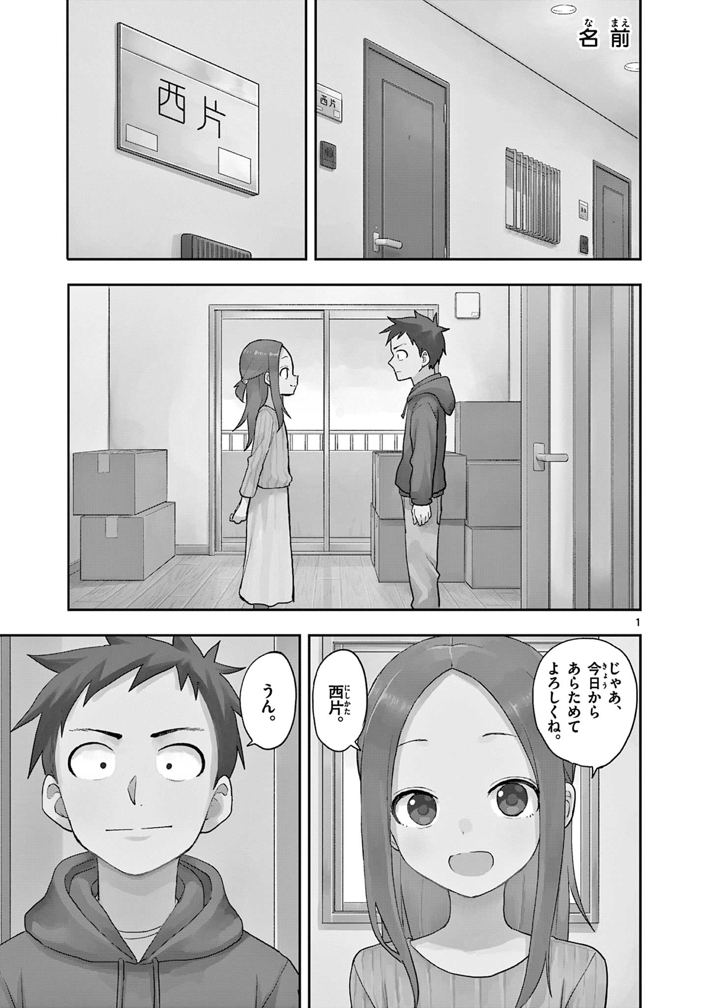 KARAKAI JOUZU NO TAKAGI-SAN - raw - Chapter 169 - https://jpdd.ccdd.to/JPDD/karakaijouzunotakagisan/1690000/2exgxozrhcm.jpg
