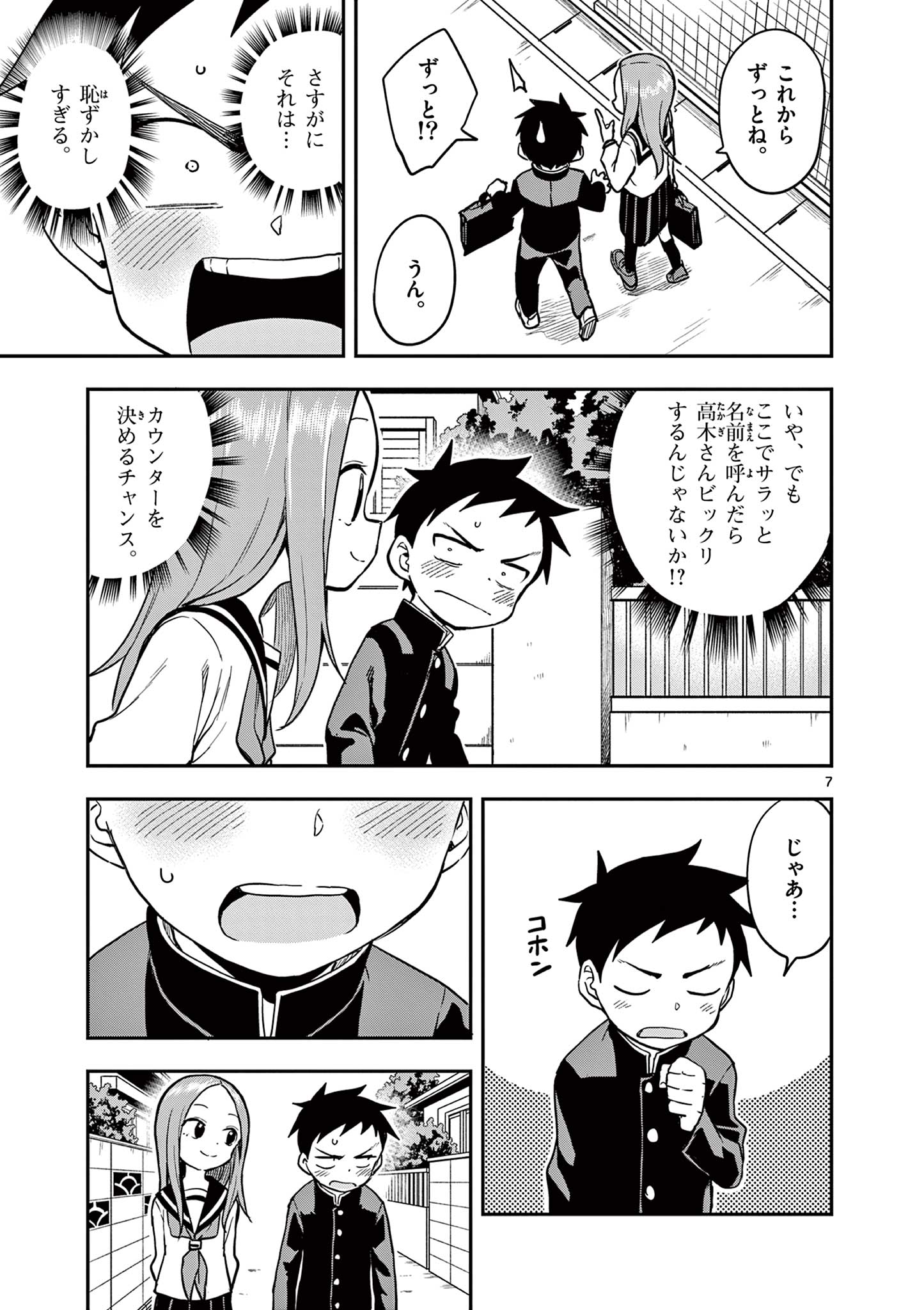 KARAKAI JOUZU NO TAKAGI-SAN - raw - Chapter 169 - https://jpdd.ccdd.to/JPDD/karakaijouzunotakagisan/1690000/4d4let4xmqj.jpg