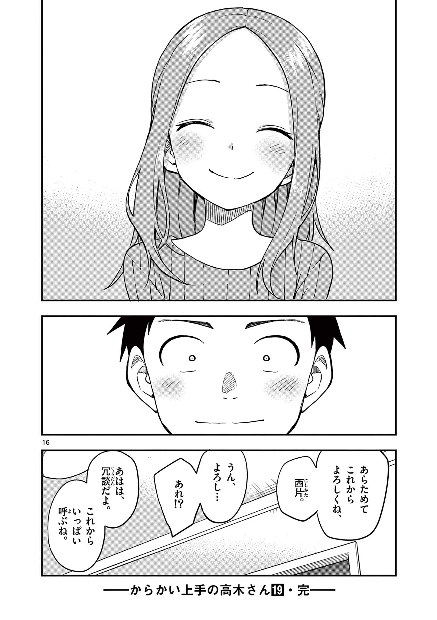 KARAKAI JOUZU NO TAKAGI-SAN - raw - Chapter 169 - https://jpdd.ccdd.to/JPDD/karakaijouzunotakagisan/1690000/bdqoarx0k13.jpg