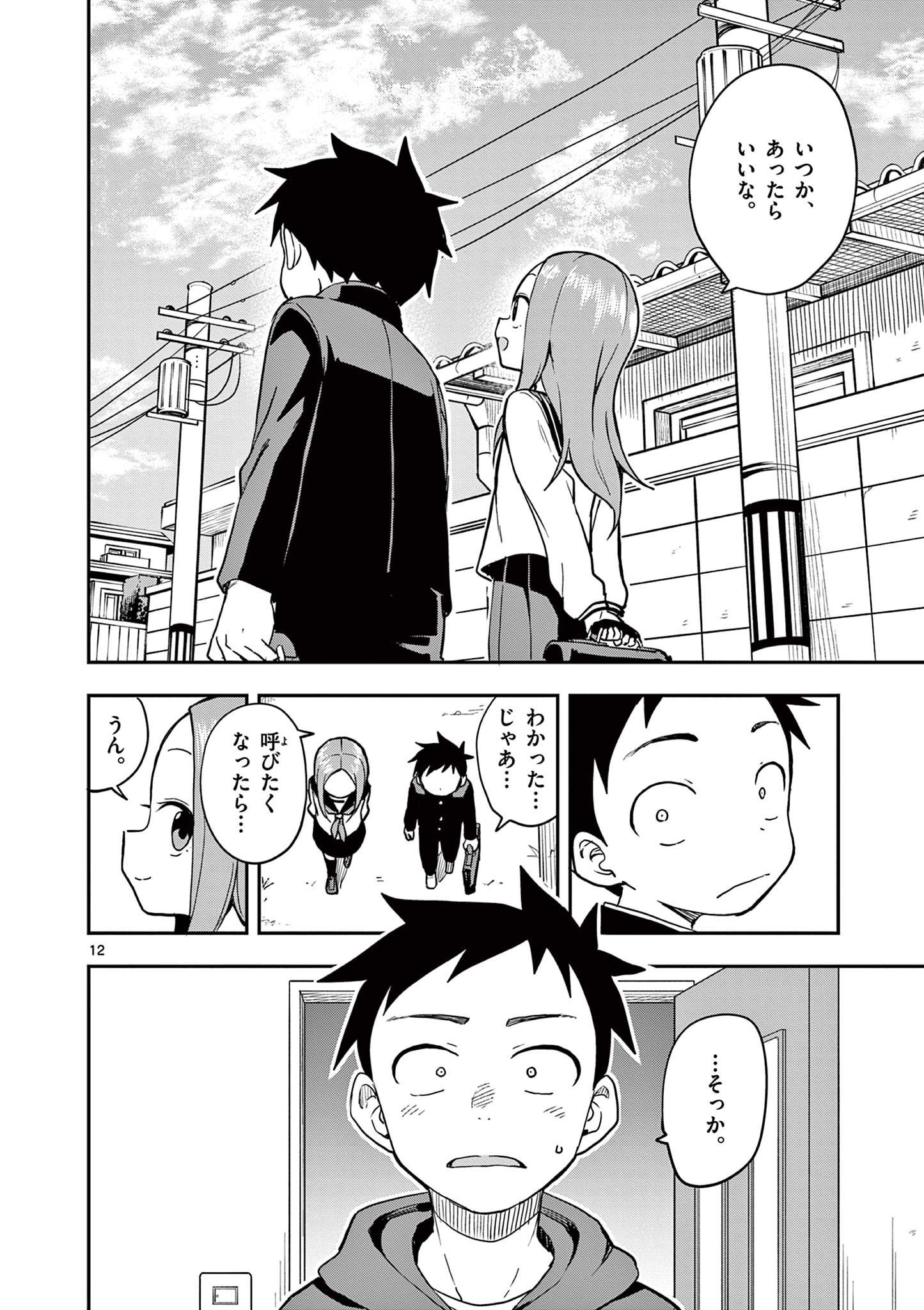 KARAKAI JOUZU NO TAKAGI-SAN - raw - Chapter 169 - https://jpdd.ccdd.to/JPDD/karakaijouzunotakagisan/1690000/jyfjzelmjcn.jpg