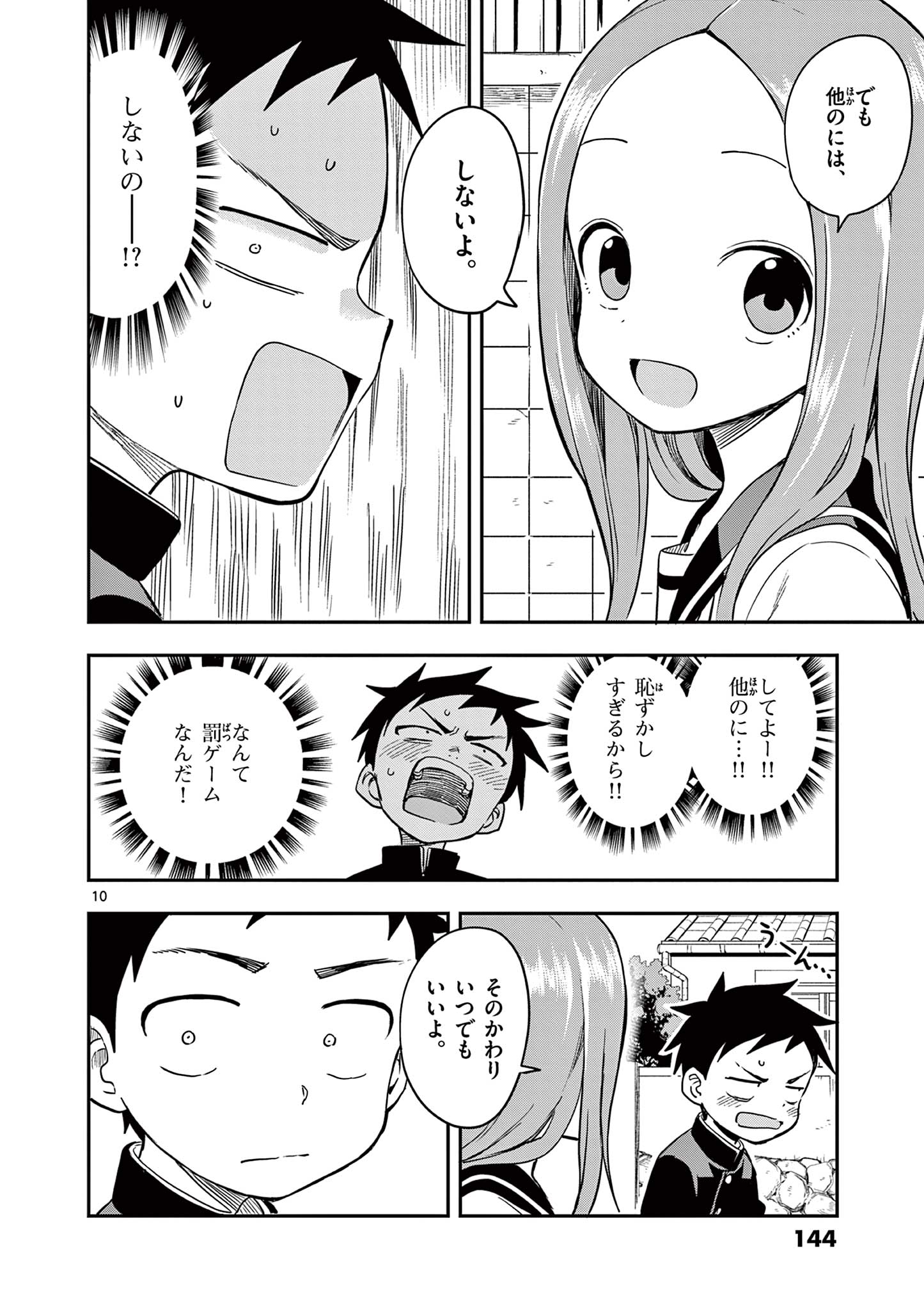 KARAKAI JOUZU NO TAKAGI-SAN - raw - Chapter 169 - https://jpdd.ccdd.to/JPDD/karakaijouzunotakagisan/1690000/y2dysewvmx2.jpg
