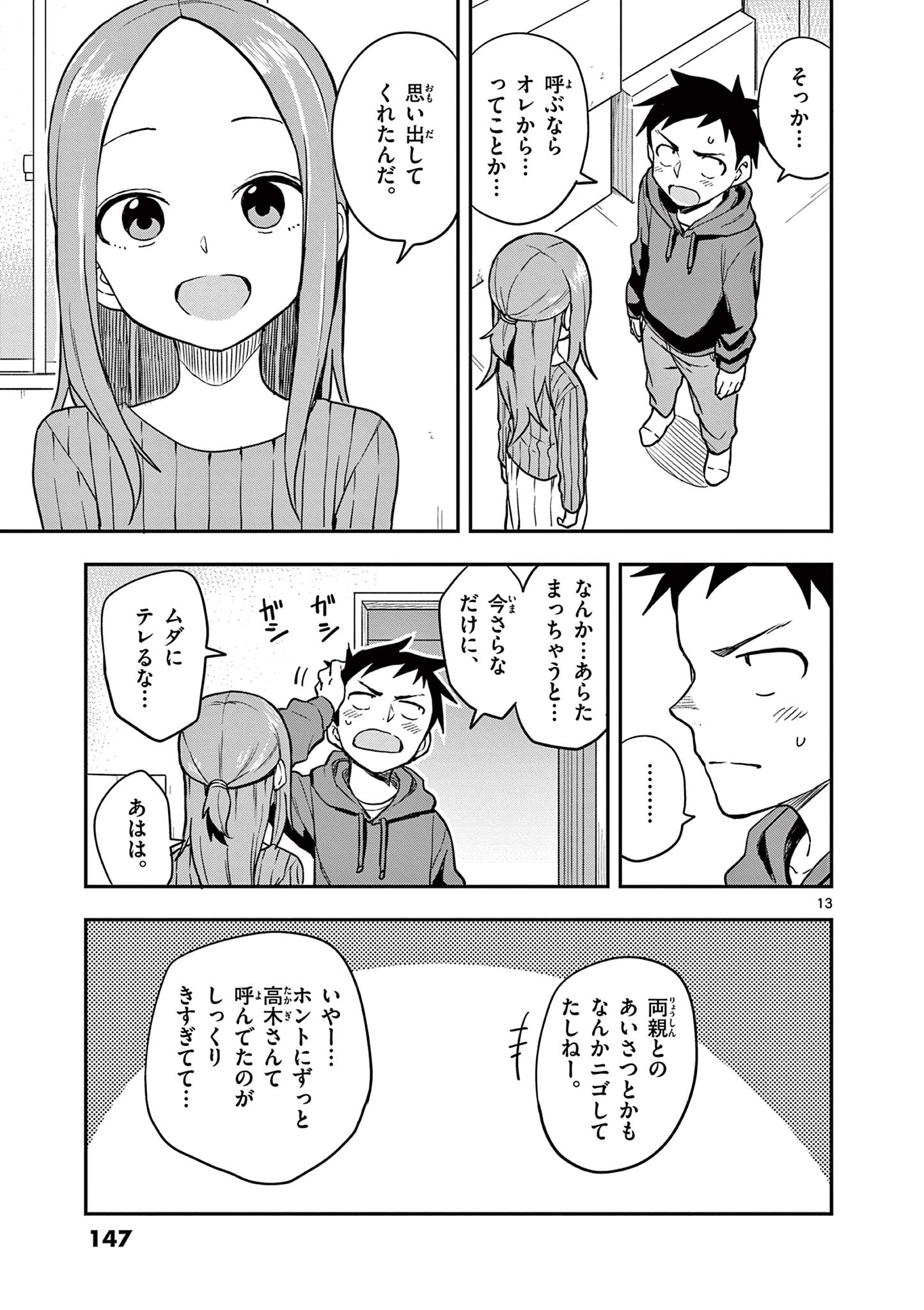 KARAKAI JOUZU NO TAKAGI-SAN - raw - Chapter 169 - https://jpdd.ccdd.to/JPDD/karakaijouzunotakagisan/1690000/ykloxsuluy2.jpg