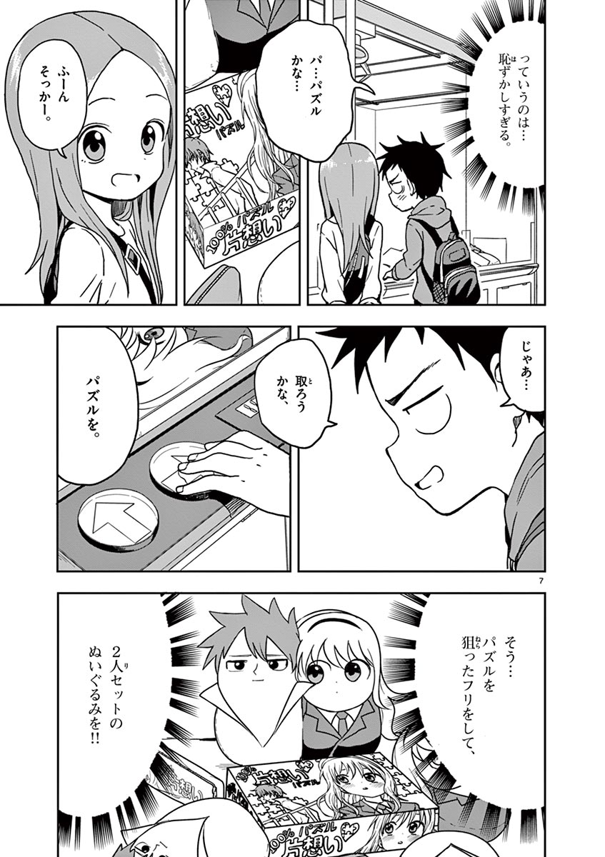 KARAKAI JOUZU NO TAKAGI-SAN - raw - Chapter 100 - https://jpdd.ccdd.to/JPDD/karakaijouzunotakagisan/227498/hcgva2jvfsd.jpg