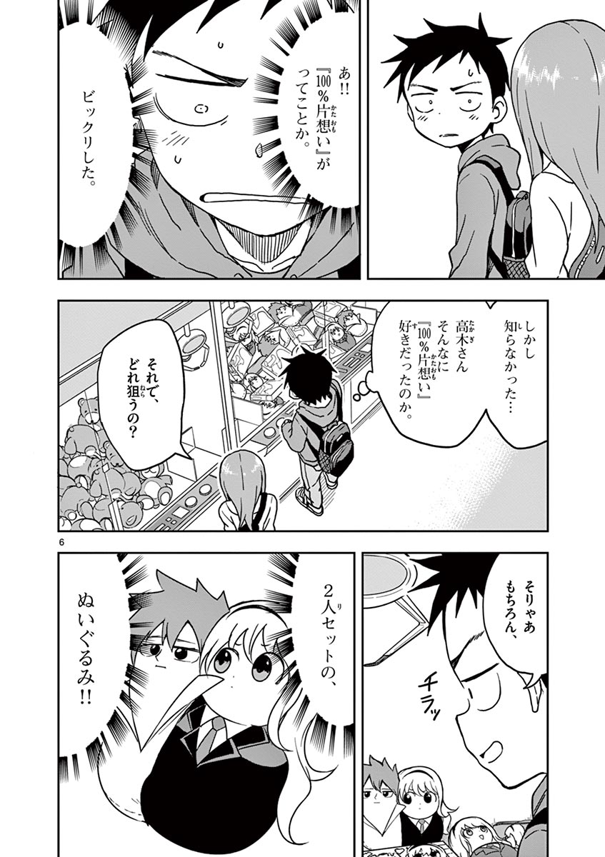 KARAKAI JOUZU NO TAKAGI-SAN - raw - Chapter 100 - https://jpdd.ccdd.to/JPDD/karakaijouzunotakagisan/227498/jxsb4oen5nj.jpg