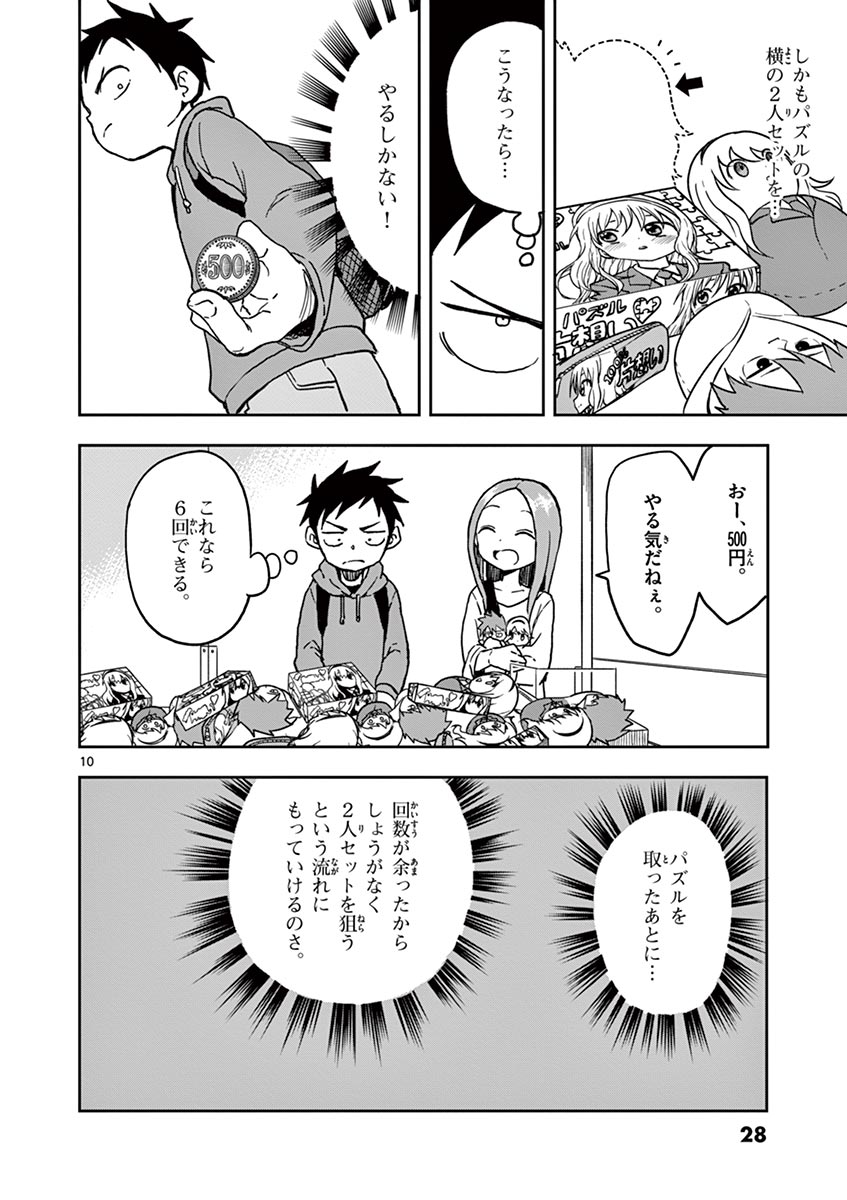 KARAKAI JOUZU NO TAKAGI-SAN - raw - Chapter 100 - https://jpdd.ccdd.to/JPDD/karakaijouzunotakagisan/227498/zawkgvvpijd.jpg