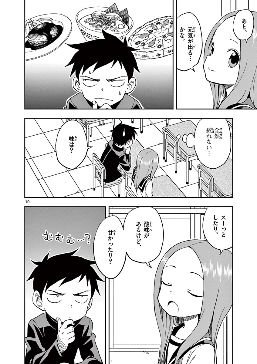 KARAKAI JOUZU NO TAKAGI-SAN - raw - Chapter 102 - https://jpdd.ccdd.to/JPDD/karakaijouzunotakagisan/228999/fcsxwlzvnyb.jpg