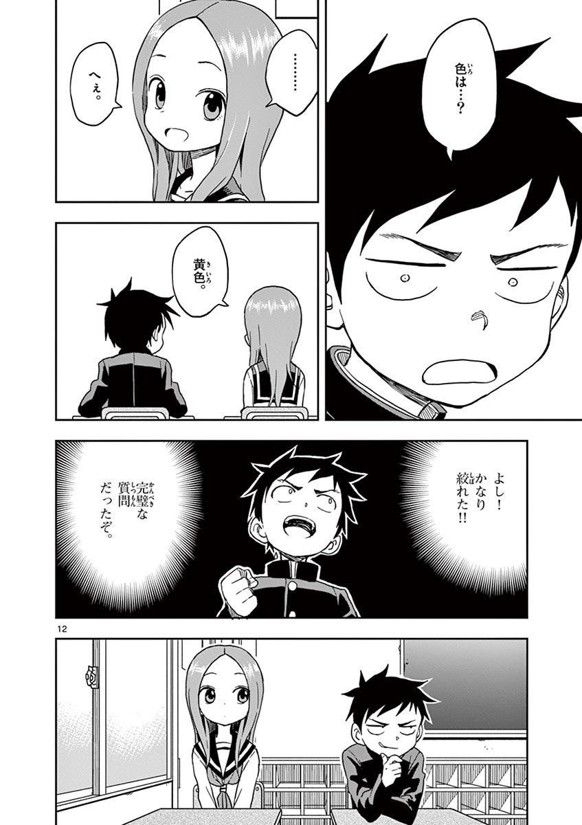 KARAKAI JOUZU NO TAKAGI-SAN - raw - Chapter 102 - https://jpdd.ccdd.to/JPDD/karakaijouzunotakagisan/228999/gmpcocacvr2.jpg