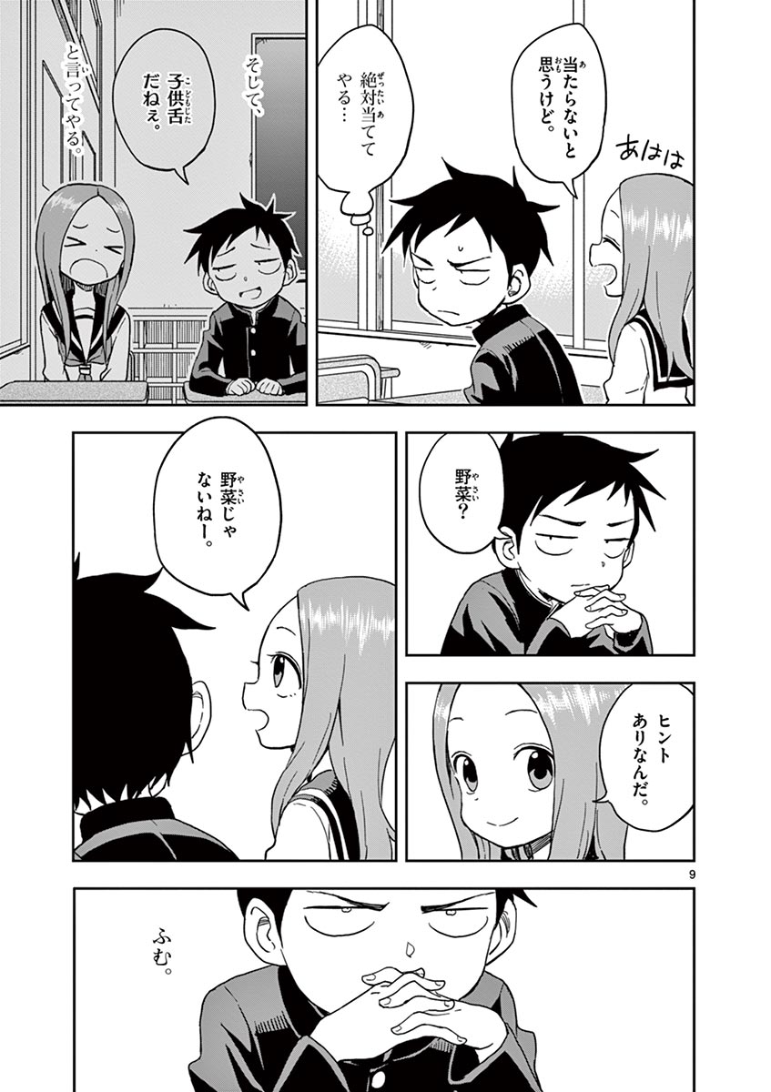 KARAKAI JOUZU NO TAKAGI-SAN - raw - Chapter 102 - https://jpdd.ccdd.to/JPDD/karakaijouzunotakagisan/228999/gzy4us1djku.jpg