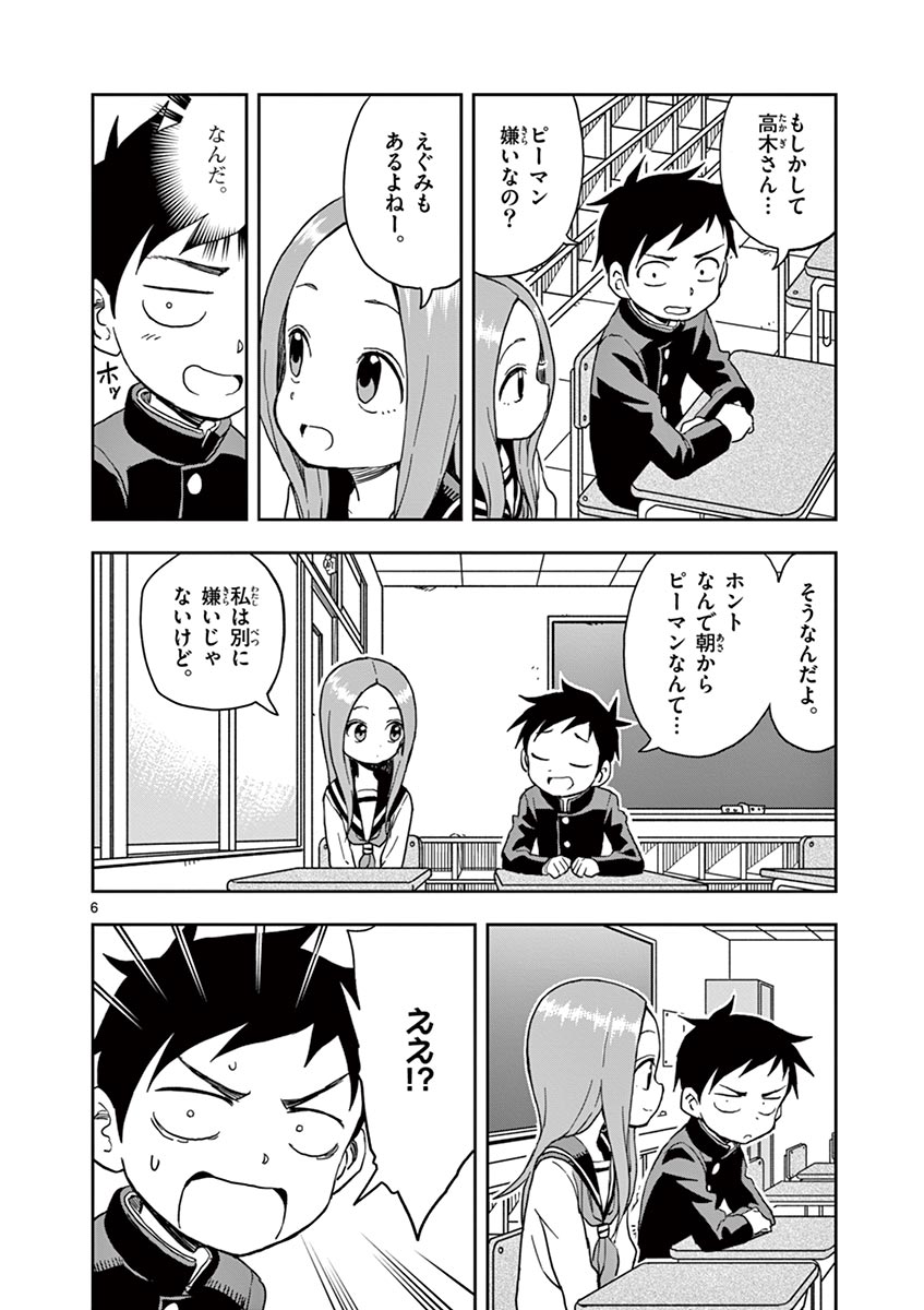 KARAKAI JOUZU NO TAKAGI-SAN - raw - Chapter 102 - https://jpdd.ccdd.to/JPDD/karakaijouzunotakagisan/228999/lc0nwqsuhg3.jpg
