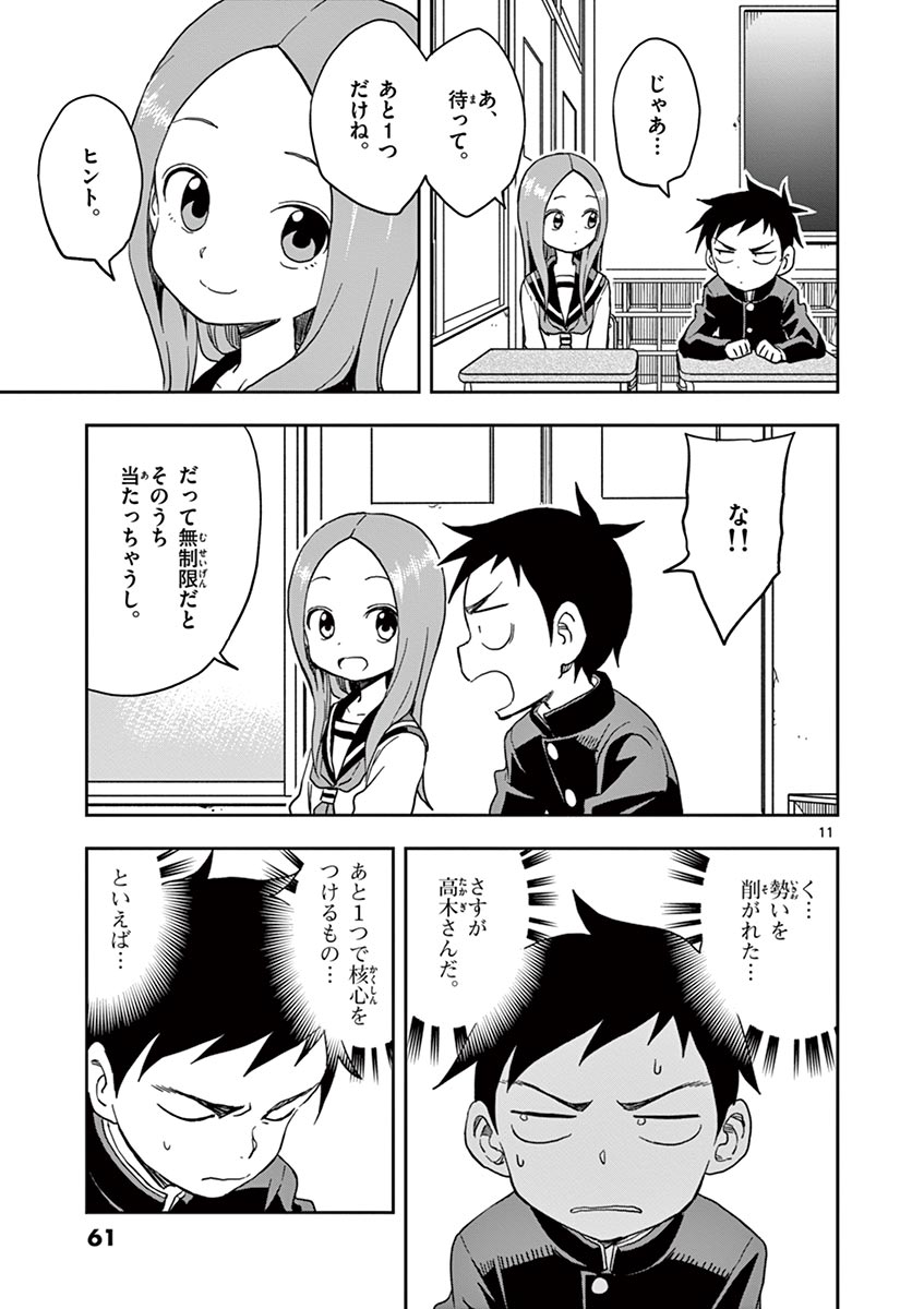 KARAKAI JOUZU NO TAKAGI-SAN - raw - Chapter 102 - https://jpdd.ccdd.to/JPDD/karakaijouzunotakagisan/228999/o2p4hug2ia5.jpg