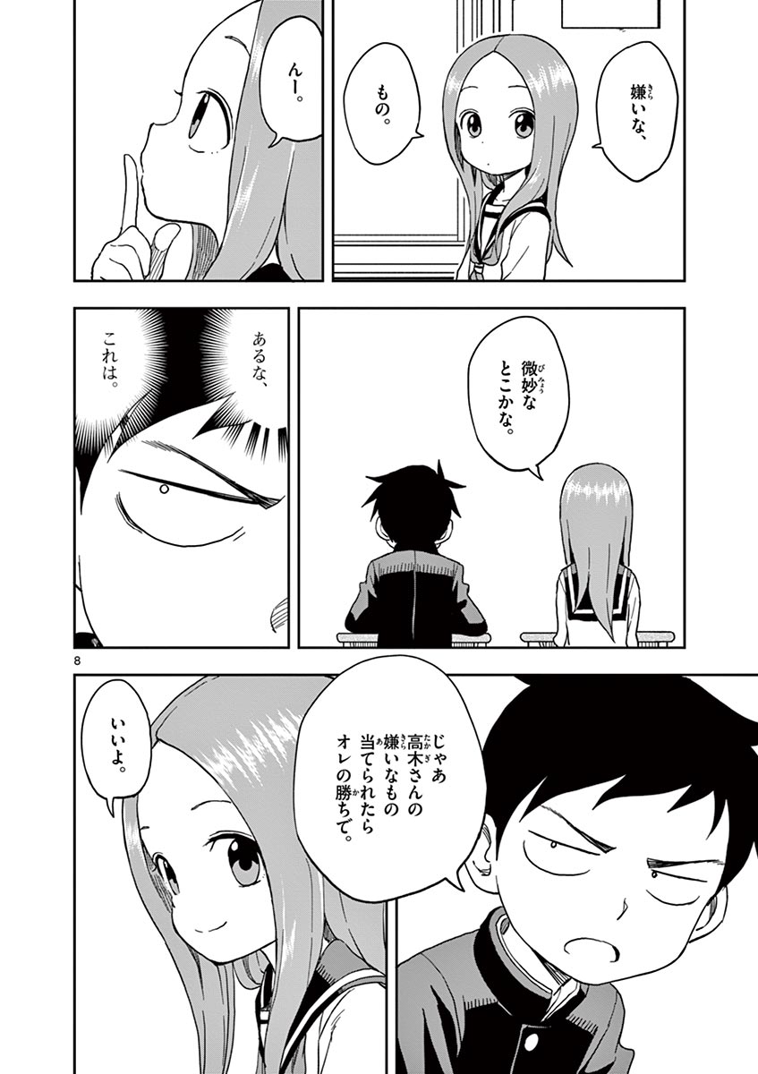 KARAKAI JOUZU NO TAKAGI-SAN - raw - Chapter 102 - https://jpdd.ccdd.to/JPDD/karakaijouzunotakagisan/228999/pfzs1msyjdt.jpg