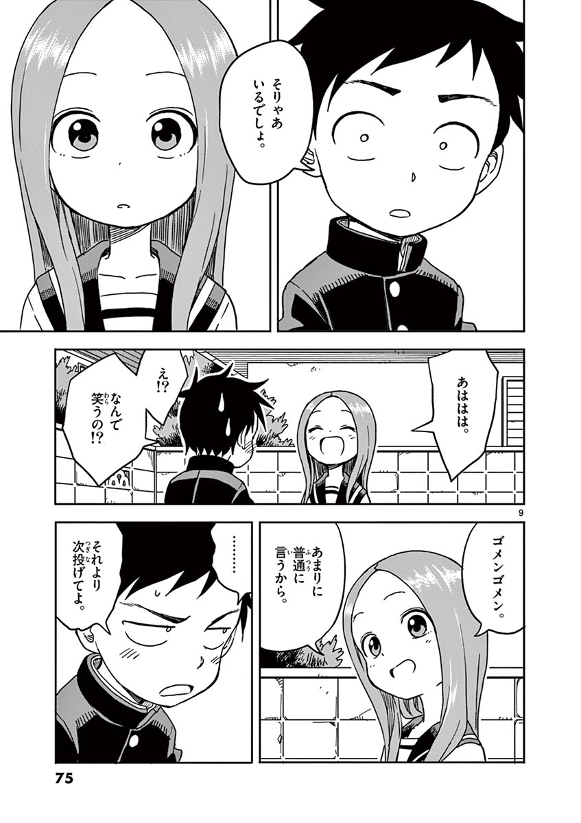 KARAKAI JOUZU NO TAKAGI-SAN - raw - Chapter 103 - https://jpdd.ccdd.to/JPDD/karakaijouzunotakagisan/229649/0nmp45tnb1d.jpg