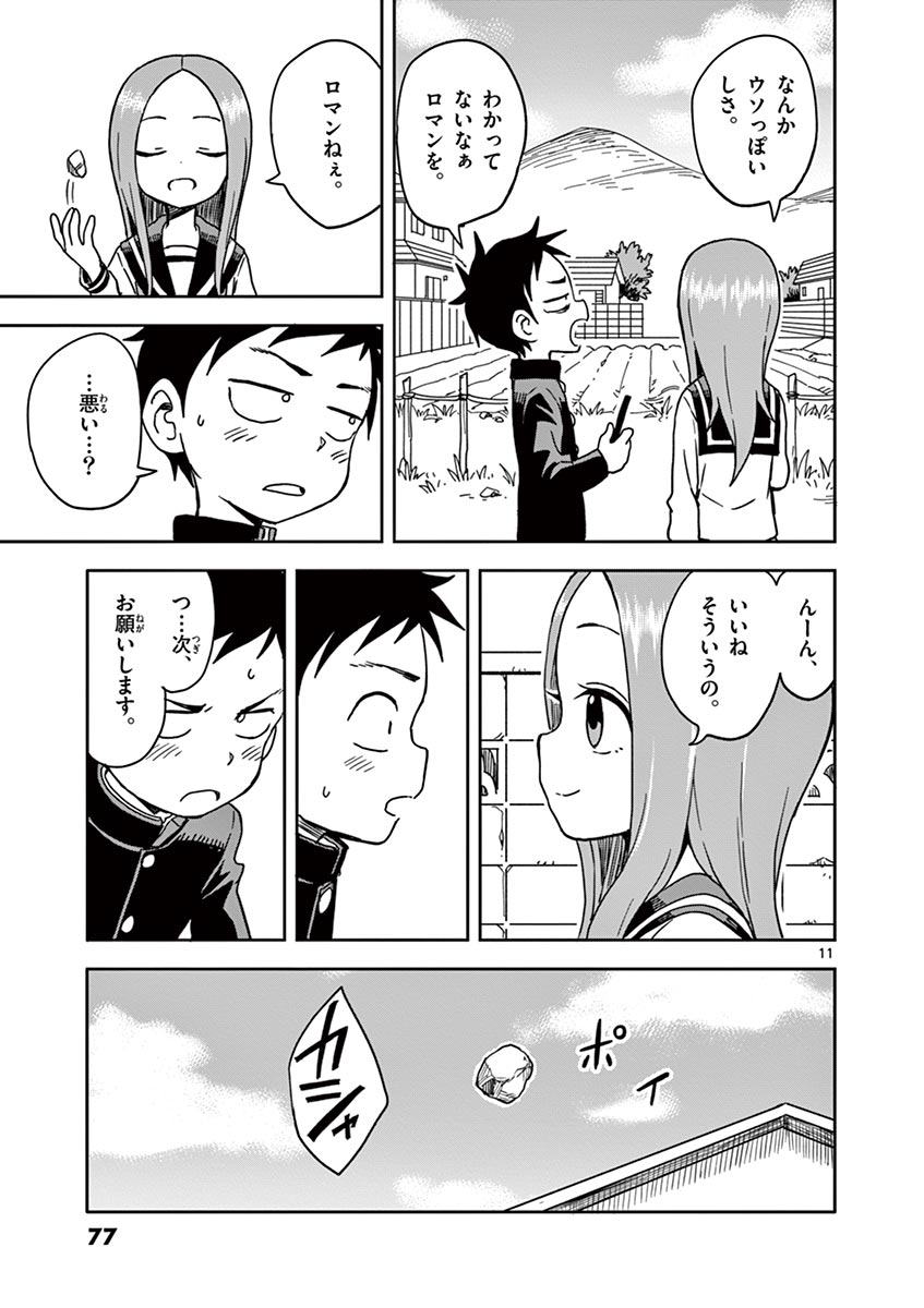 KARAKAI JOUZU NO TAKAGI-SAN - raw - Chapter 103 - https://jpdd.ccdd.to/JPDD/karakaijouzunotakagisan/229649/c04giumsshu.jpg