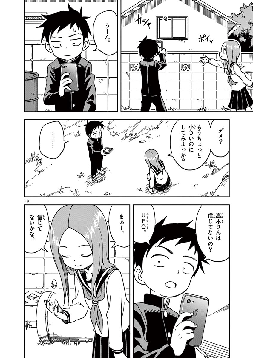 KARAKAI JOUZU NO TAKAGI-SAN - raw - Chapter 103 - https://jpdd.ccdd.to/JPDD/karakaijouzunotakagisan/229649/pirkcuj1xwn.jpg