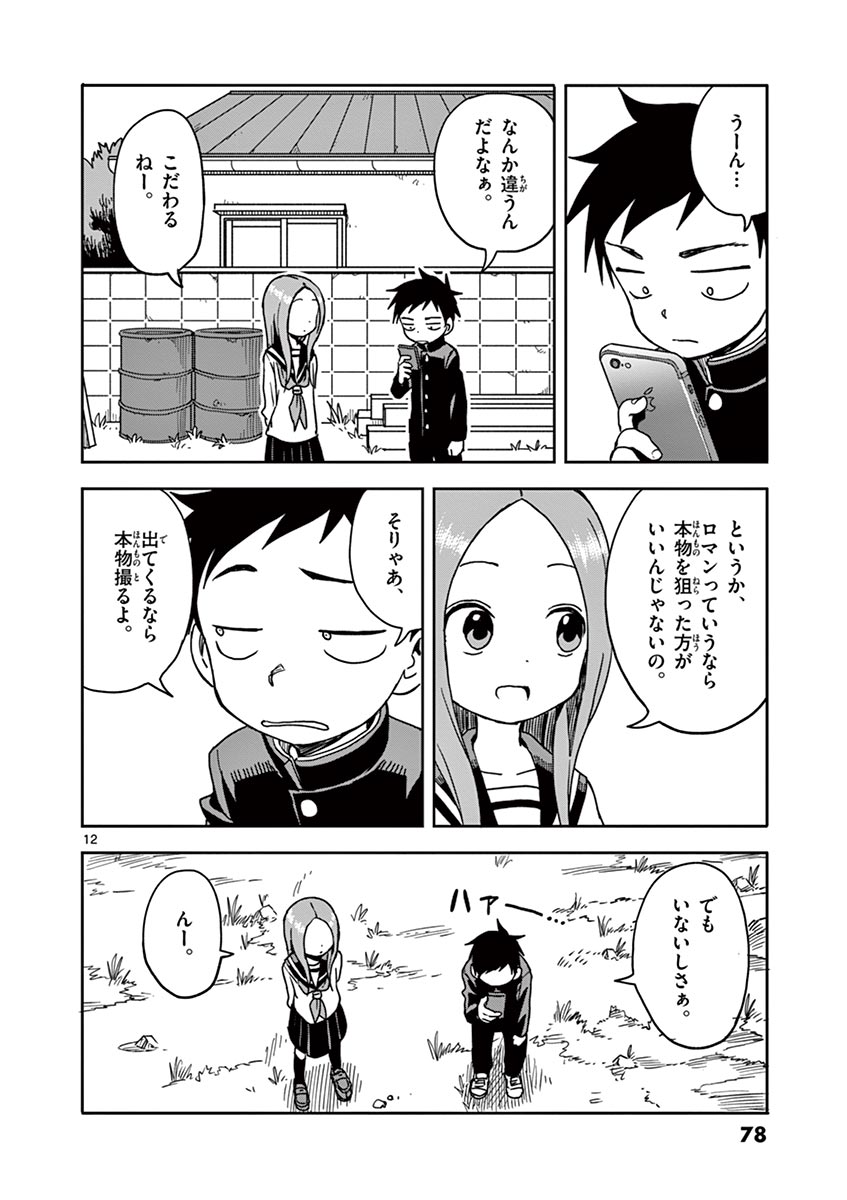 KARAKAI JOUZU NO TAKAGI-SAN - raw - Chapter 103 - https://jpdd.ccdd.to/JPDD/karakaijouzunotakagisan/229649/sui3xurd3yo.jpg