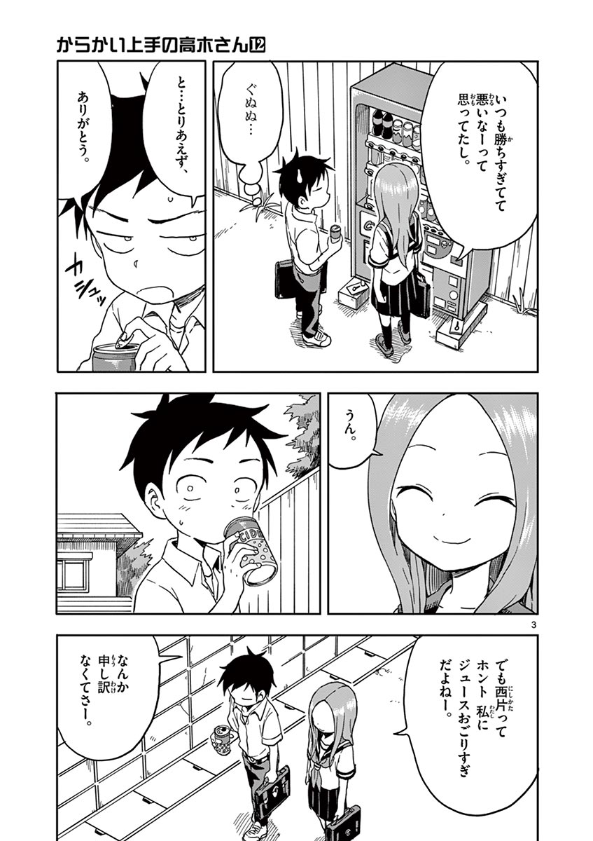 KARAKAI JOUZU NO TAKAGI-SAN - raw - Chapter 104 - https://jpdd.ccdd.to/JPDD/karakaijouzunotakagisan/230487/22ojr04efjt.jpg