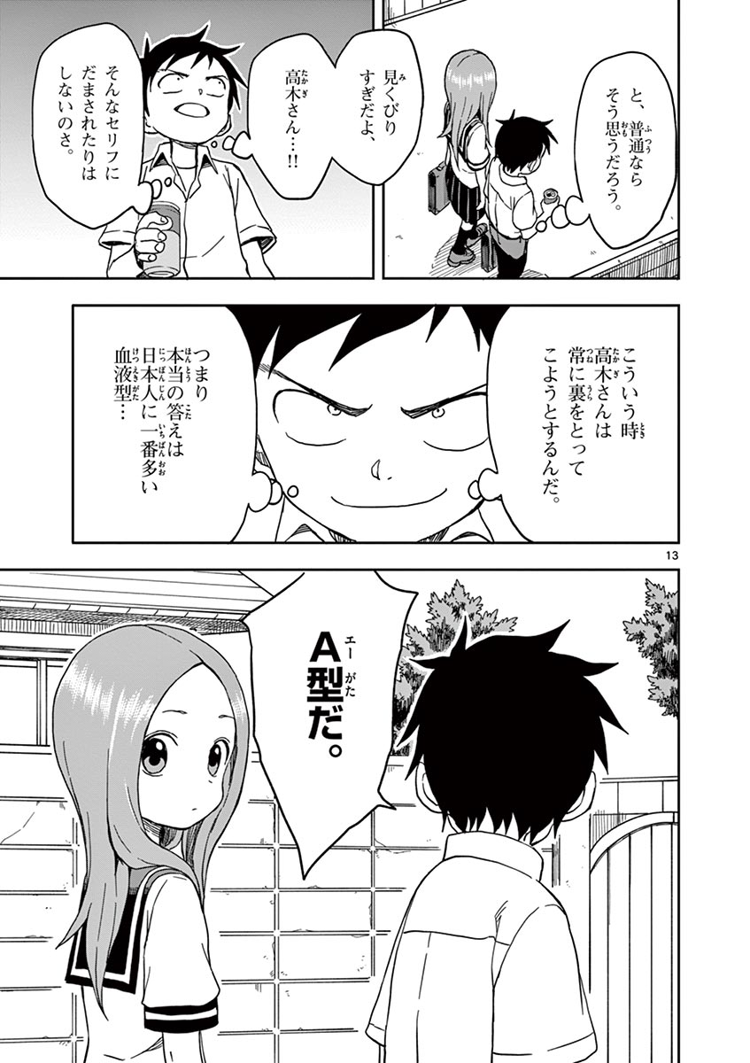 KARAKAI JOUZU NO TAKAGI-SAN - raw - Chapter 104 - https://jpdd.ccdd.to/JPDD/karakaijouzunotakagisan/230487/lmomyujxfct.jpg