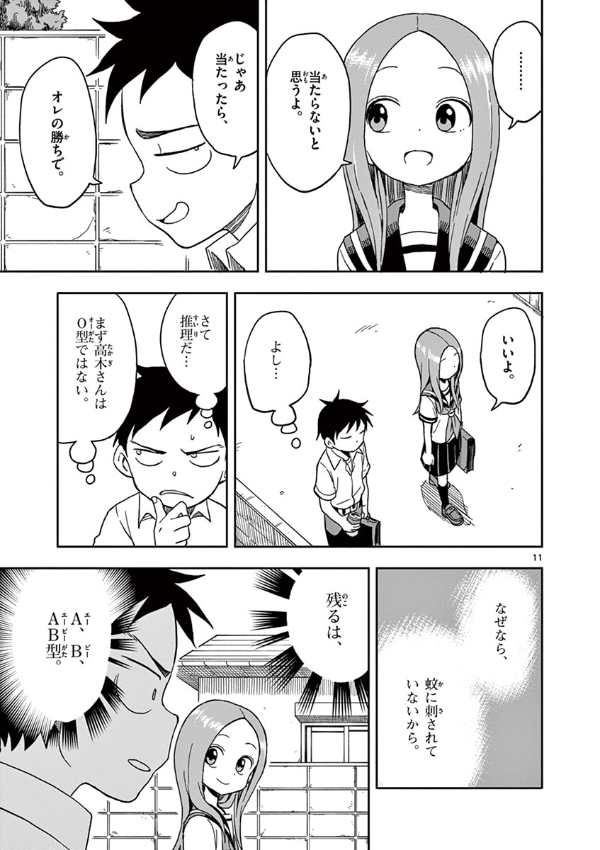 KARAKAI JOUZU NO TAKAGI-SAN - raw - Chapter 104 - https://jpdd.ccdd.to/JPDD/karakaijouzunotakagisan/230487/xhivu5qalf5.jpg