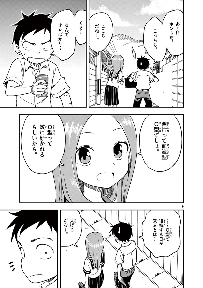 KARAKAI JOUZU NO TAKAGI-SAN - raw - Chapter 104 - https://jpdd.ccdd.to/JPDD/karakaijouzunotakagisan/230487/xtsnjjkfknc.jpg