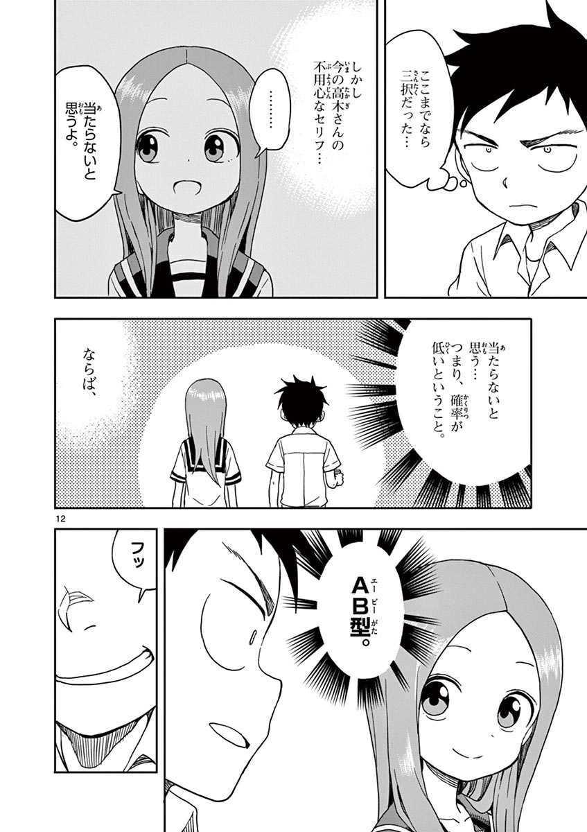 KARAKAI JOUZU NO TAKAGI-SAN - raw - Chapter 104 - https://jpdd.ccdd.to/JPDD/karakaijouzunotakagisan/230487/y0jamgggryx.jpg