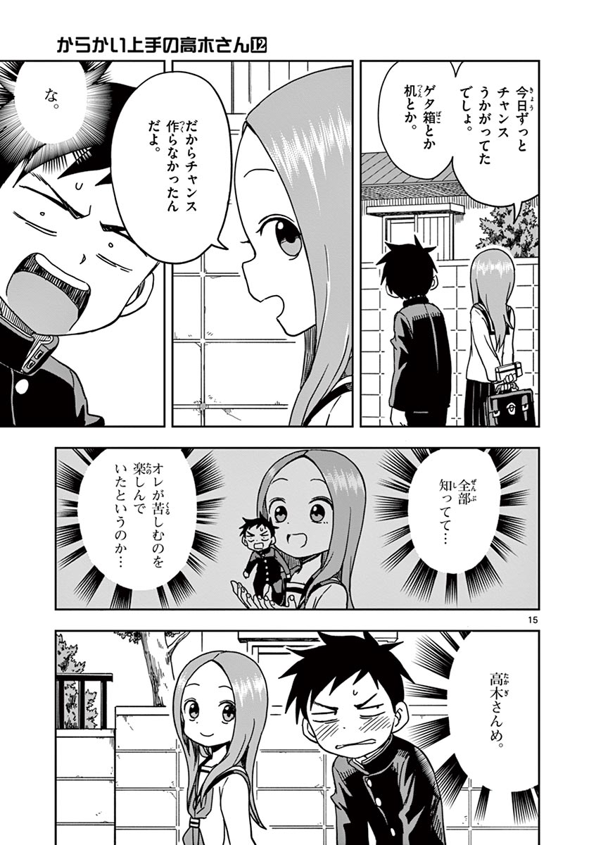 KARAKAI JOUZU NO TAKAGI-SAN - raw - Chapter 106 - https://jpdd.ccdd.to/JPDD/karakaijouzunotakagisan/231916/0ciantzzmqf.jpg