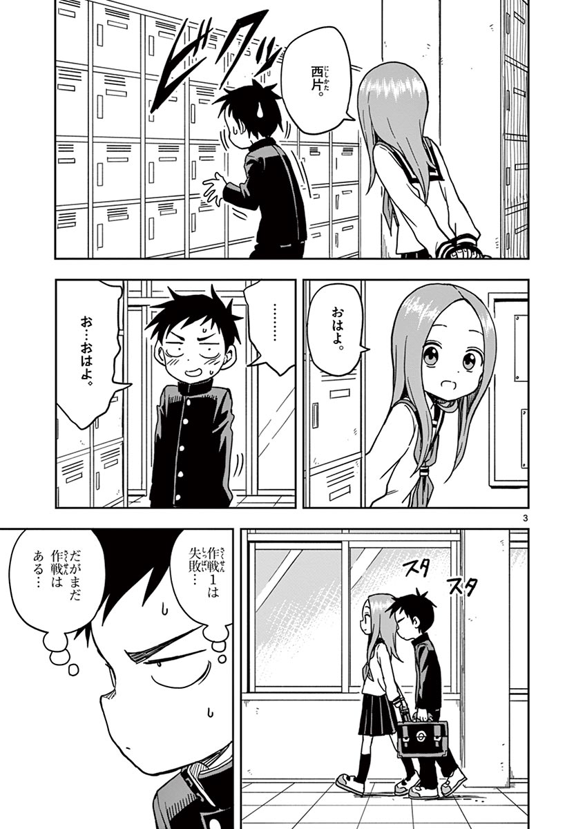 KARAKAI JOUZU NO TAKAGI-SAN - raw - Chapter 106 - https://jpdd.ccdd.to/JPDD/karakaijouzunotakagisan/231916/by2ksucddbs.jpg