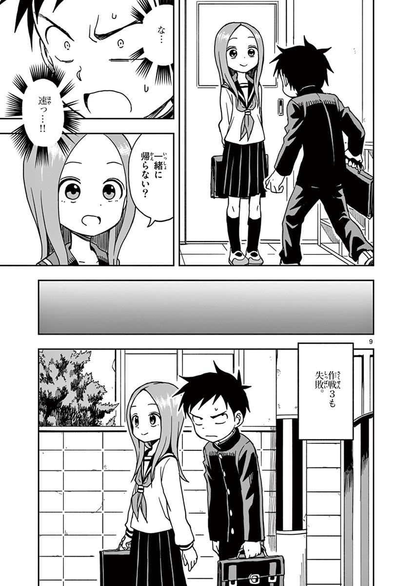 KARAKAI JOUZU NO TAKAGI-SAN - raw - Chapter 106 - https://jpdd.ccdd.to/JPDD/karakaijouzunotakagisan/231916/kotgmke2o3v.jpg
