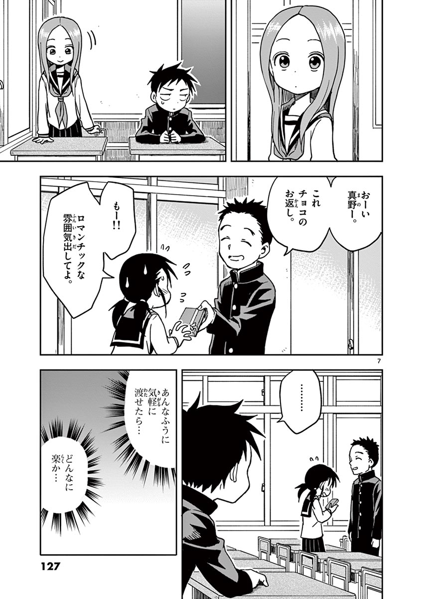 KARAKAI JOUZU NO TAKAGI-SAN - raw - Chapter 106 - https://jpdd.ccdd.to/JPDD/karakaijouzunotakagisan/231916/sfp10cf53dm.jpg