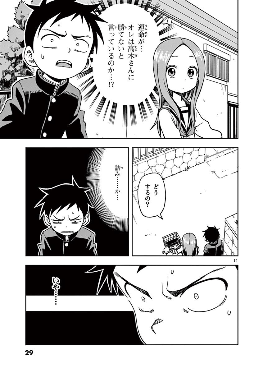 KARAKAI JOUZU NO TAKAGI-SAN - raw - Chapter 109 - https://jpdd.ccdd.to/JPDD/karakaijouzunotakagisan/234352/21zjygm2u4e.jpg