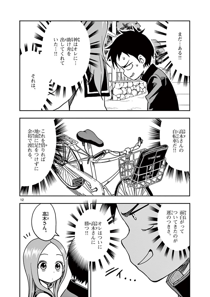 KARAKAI JOUZU NO TAKAGI-SAN - raw - Chapter 109 - https://jpdd.ccdd.to/JPDD/karakaijouzunotakagisan/234352/3ix3new2xby.jpg