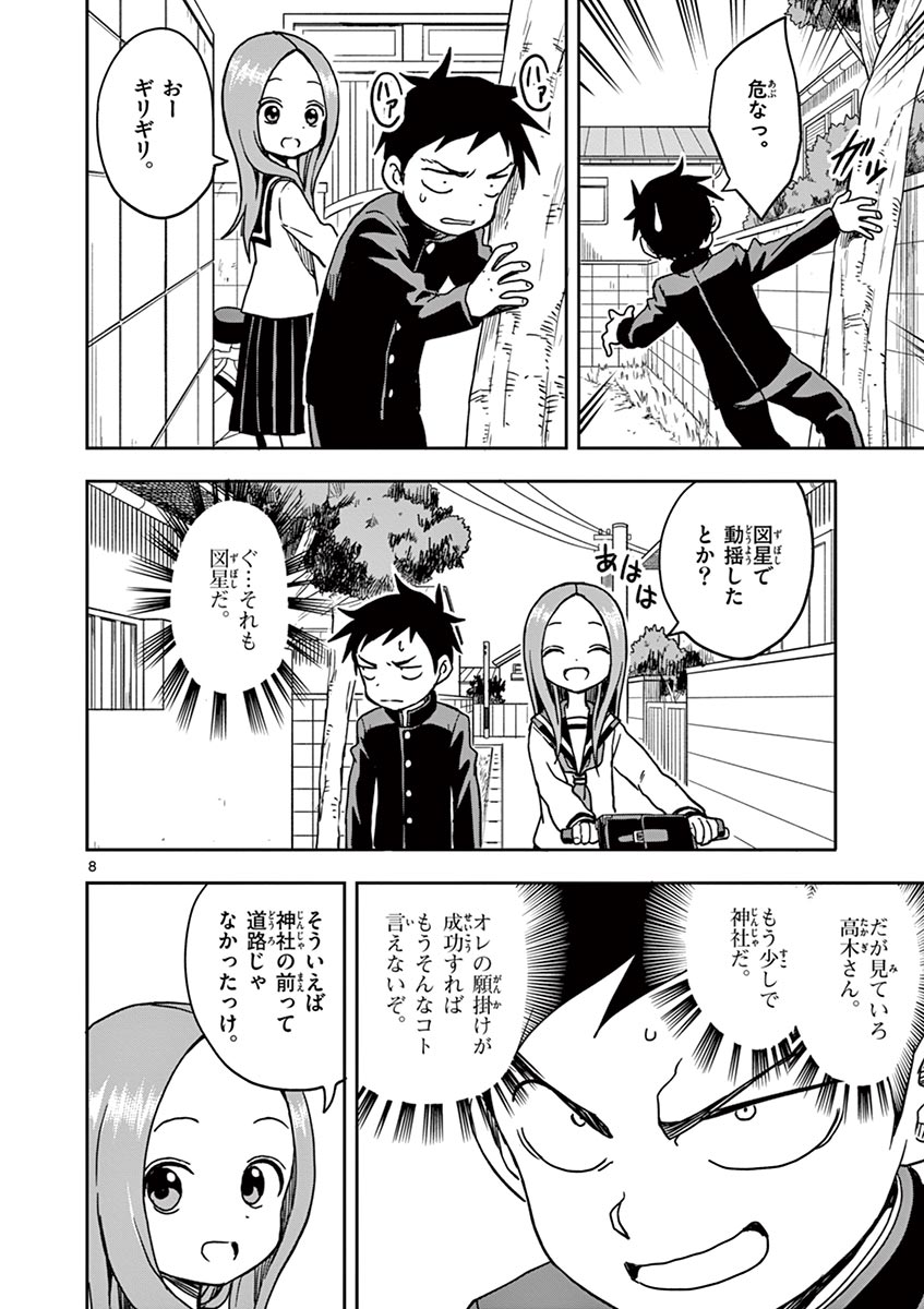 KARAKAI JOUZU NO TAKAGI-SAN - raw - Chapter 109 - https://jpdd.ccdd.to/JPDD/karakaijouzunotakagisan/234352/b23mkmdpqn1.jpg