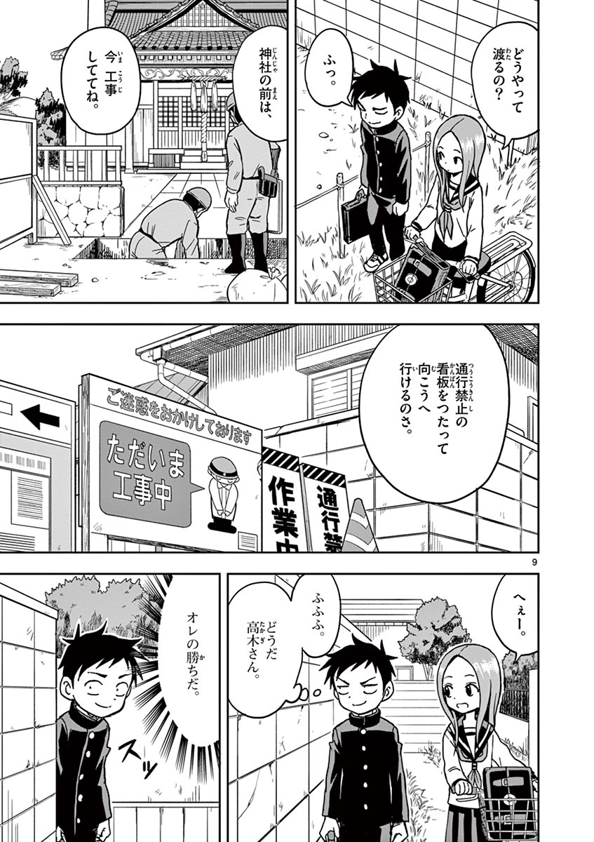 KARAKAI JOUZU NO TAKAGI-SAN - raw - Chapter 109 - https://jpdd.ccdd.to/JPDD/karakaijouzunotakagisan/234352/bblvkpfazzw.jpg
